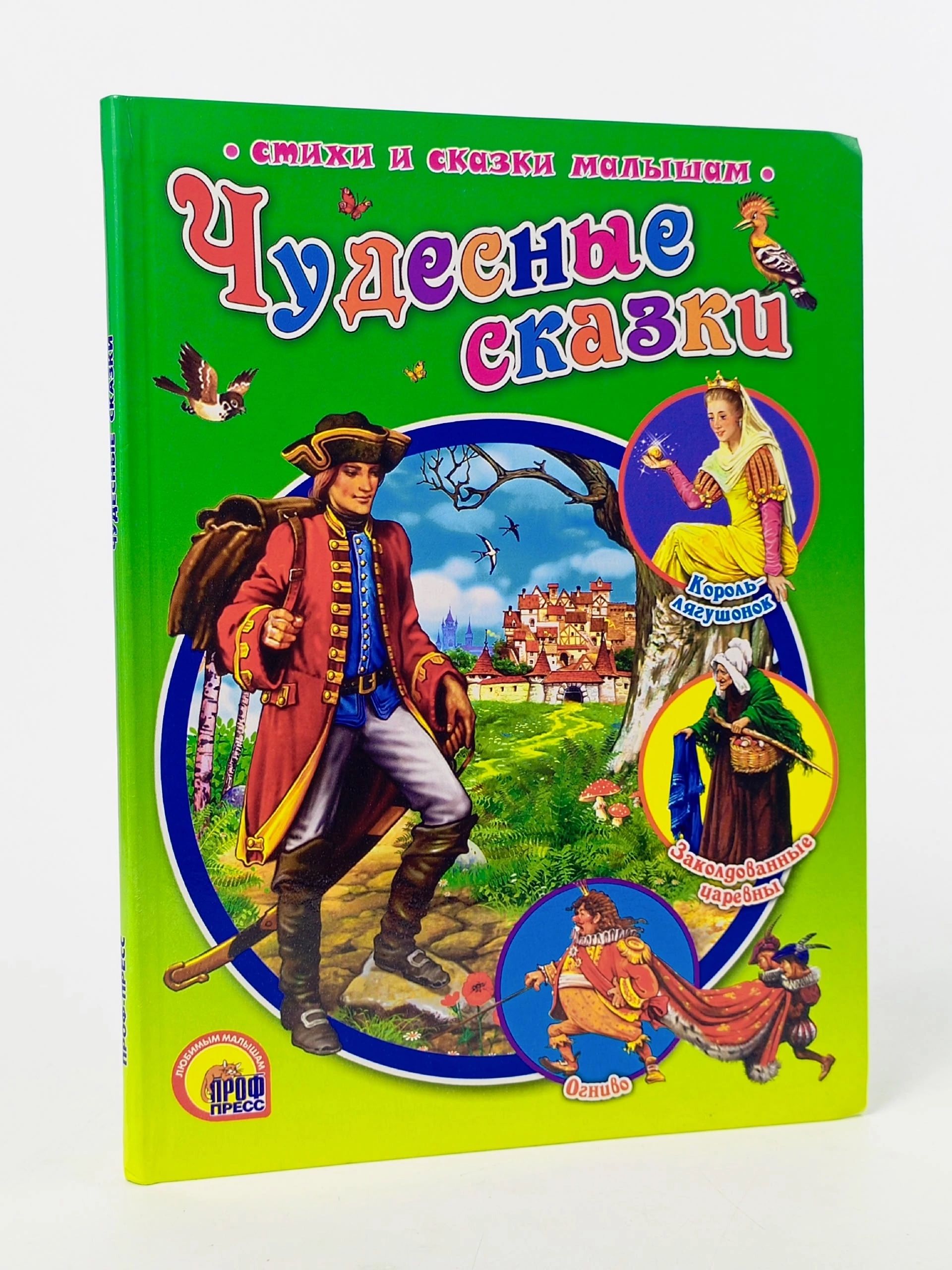 Обложка: Чудесные сказки