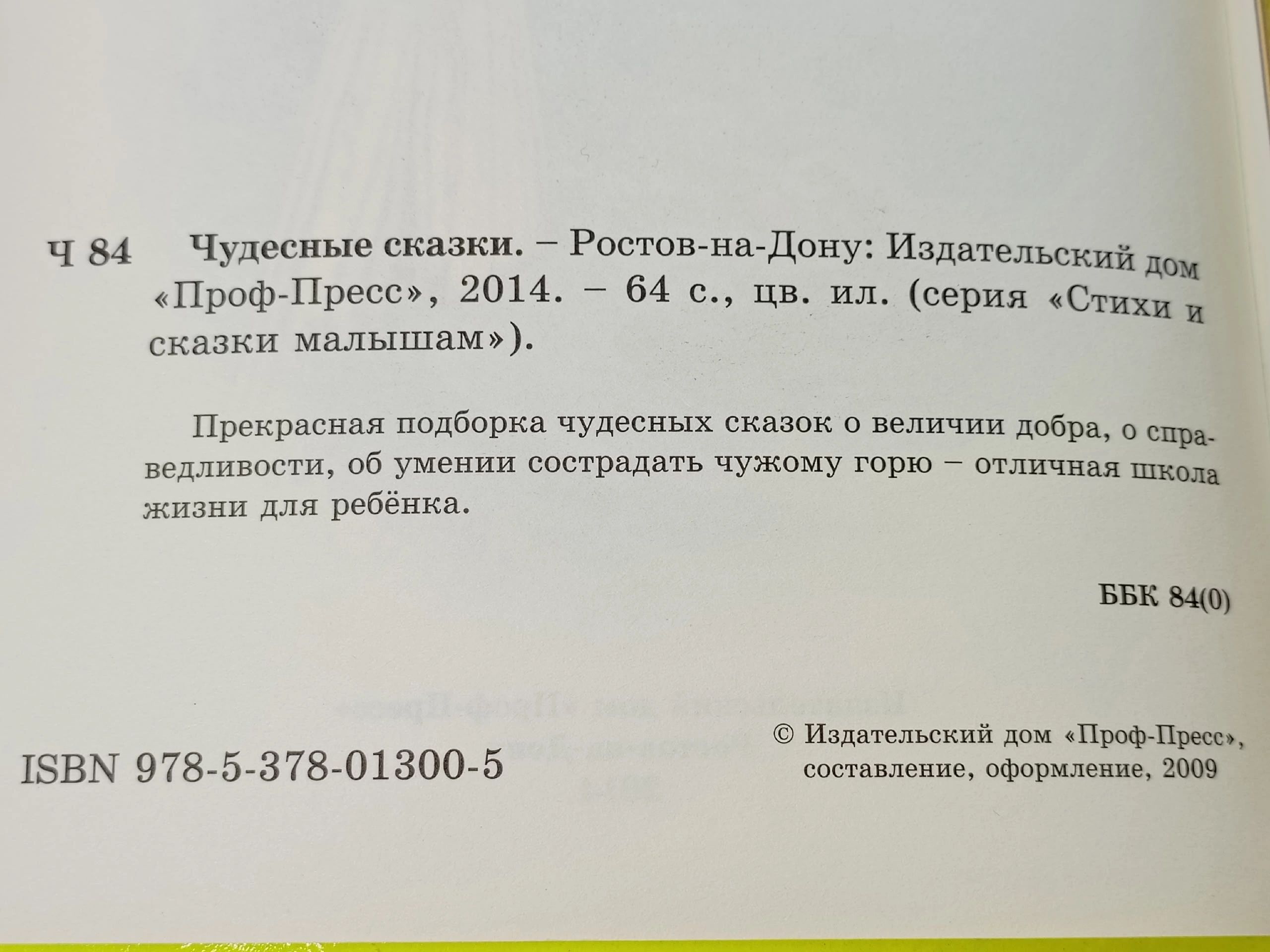 Чудесные сказки