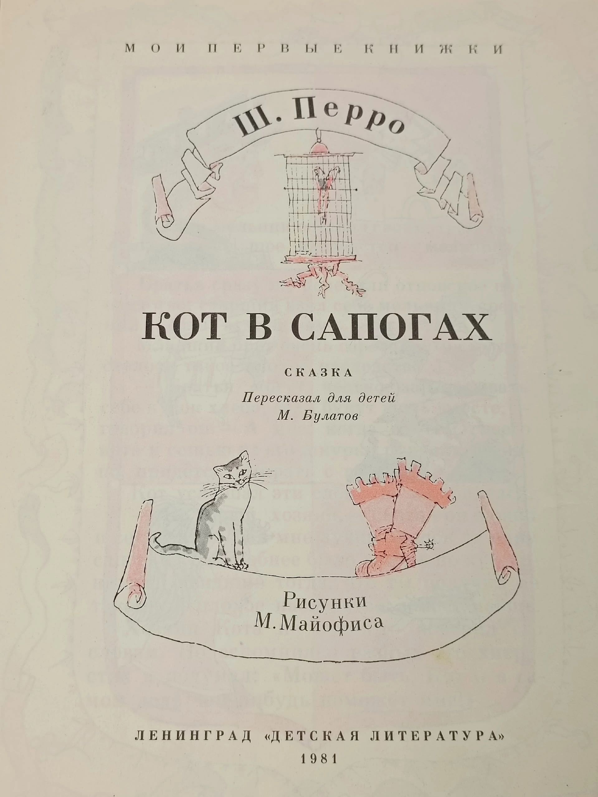 Кот в сапогах