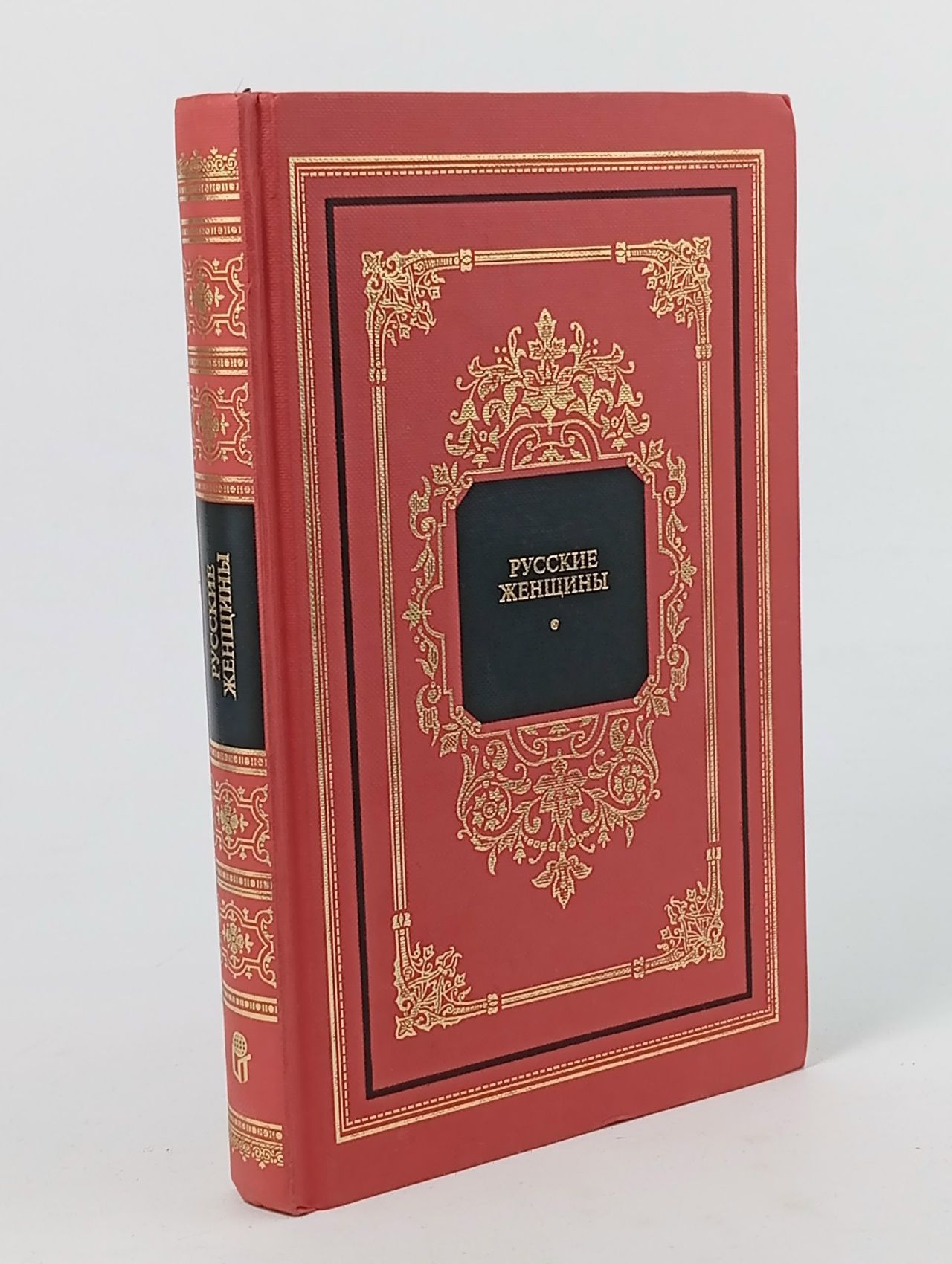 Обложка: Русские женщины Горский Сергей, Иконникова А.