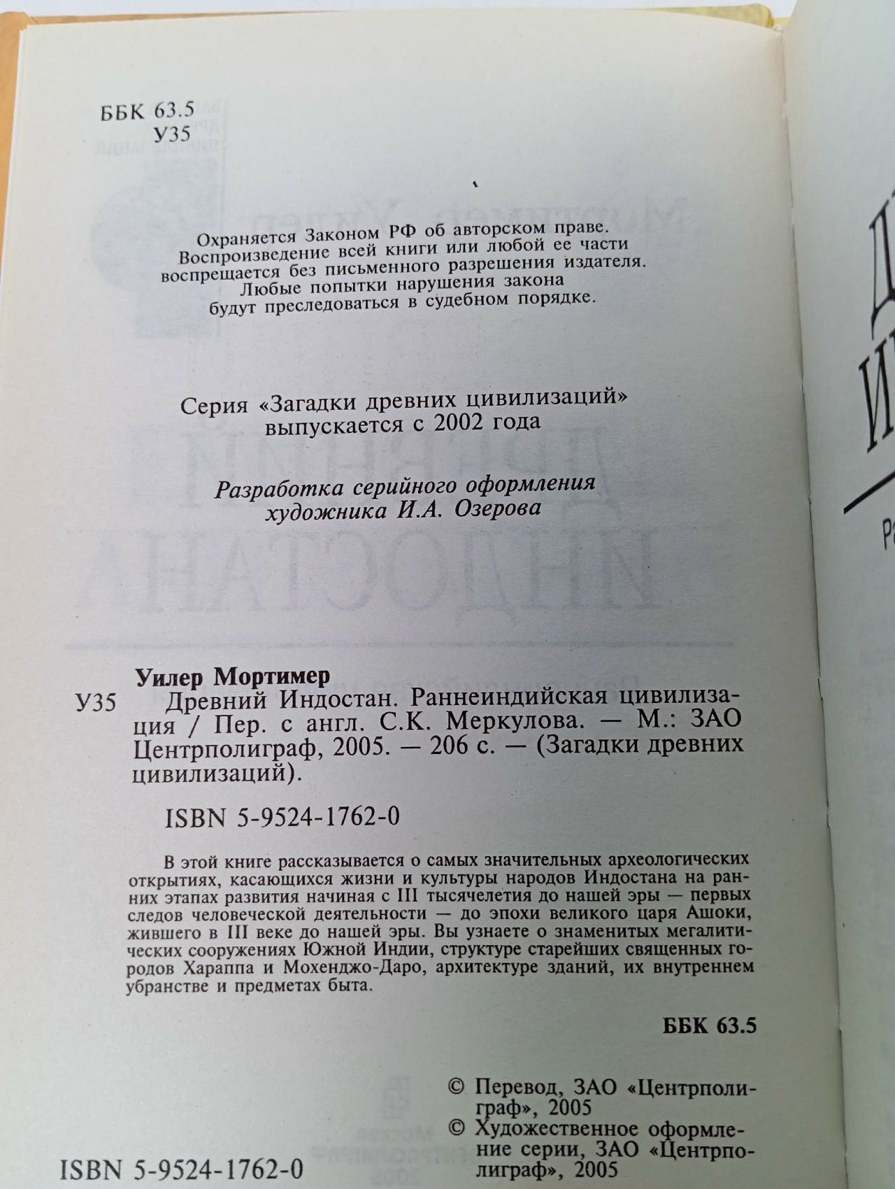 Древний Индостан. Раннеиндийская цивилизация Уилер Мортимер