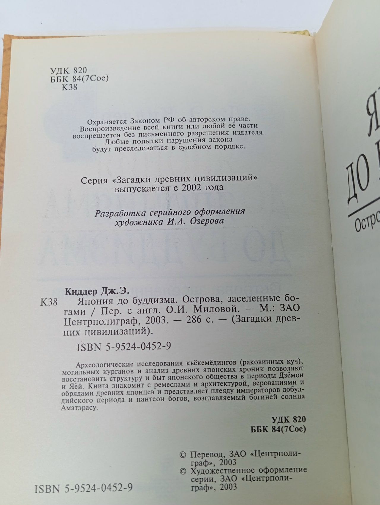 Япония до буддизма Киддер Дж. Э.