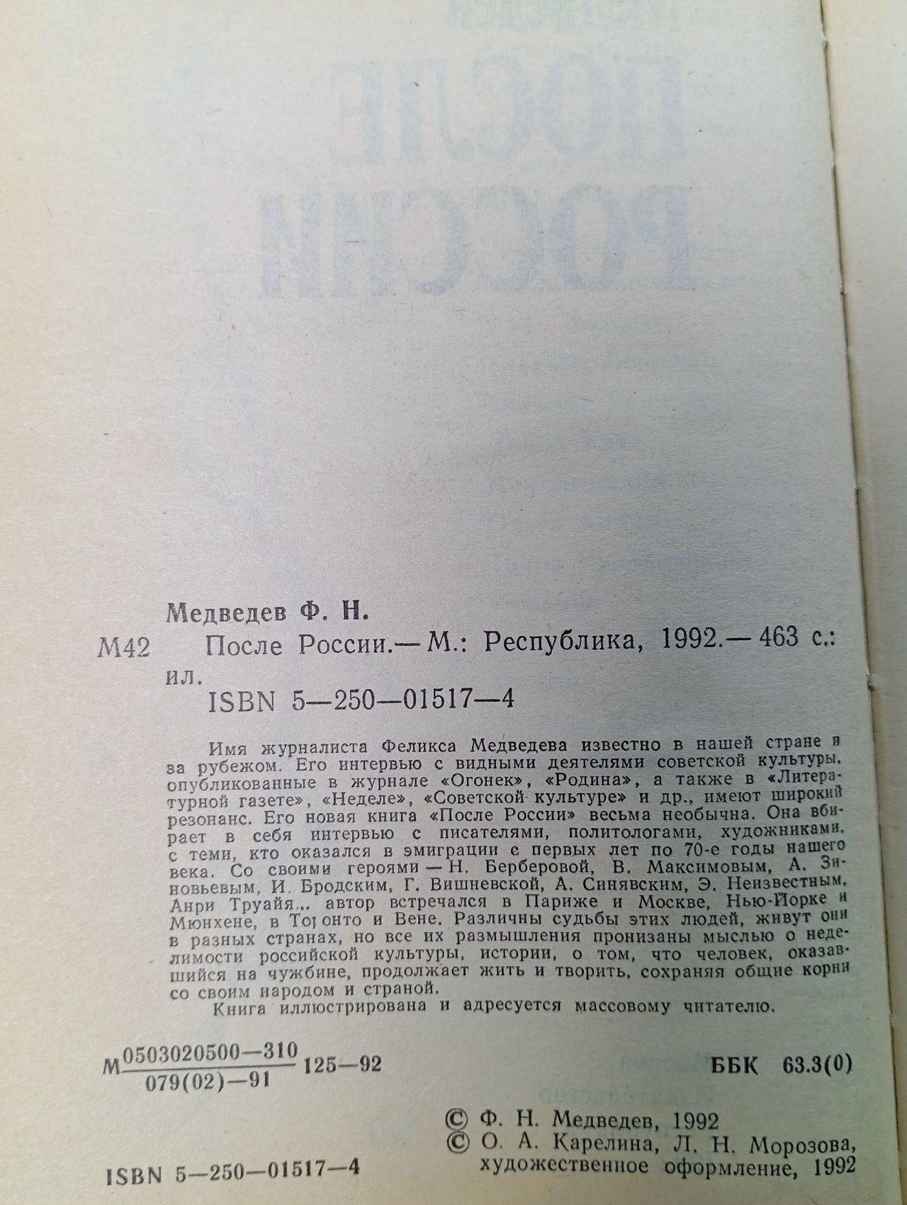 После России Медведев Феликс Николаевич