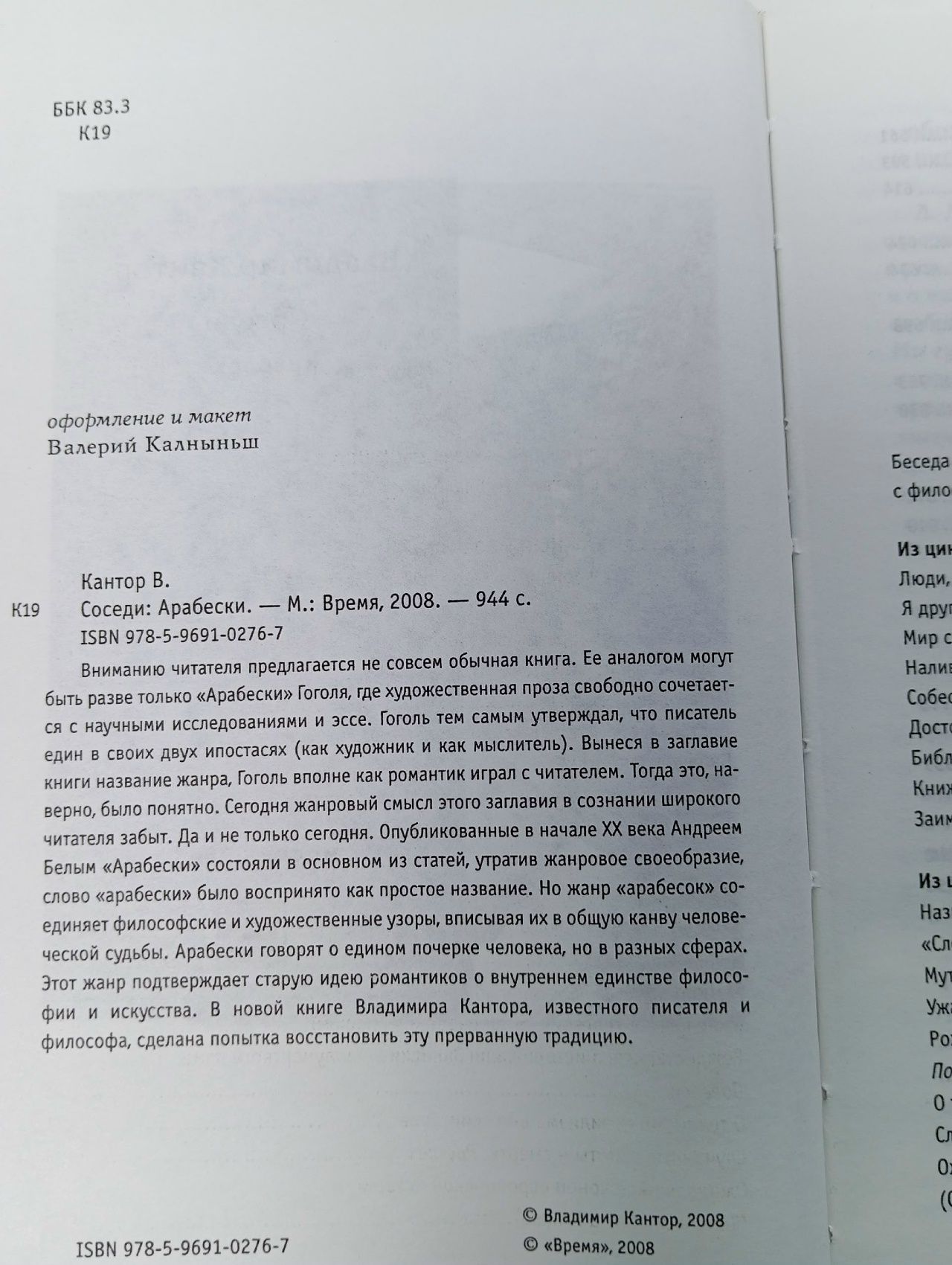 Соседи. Арабески Кантор Владимир Карлович