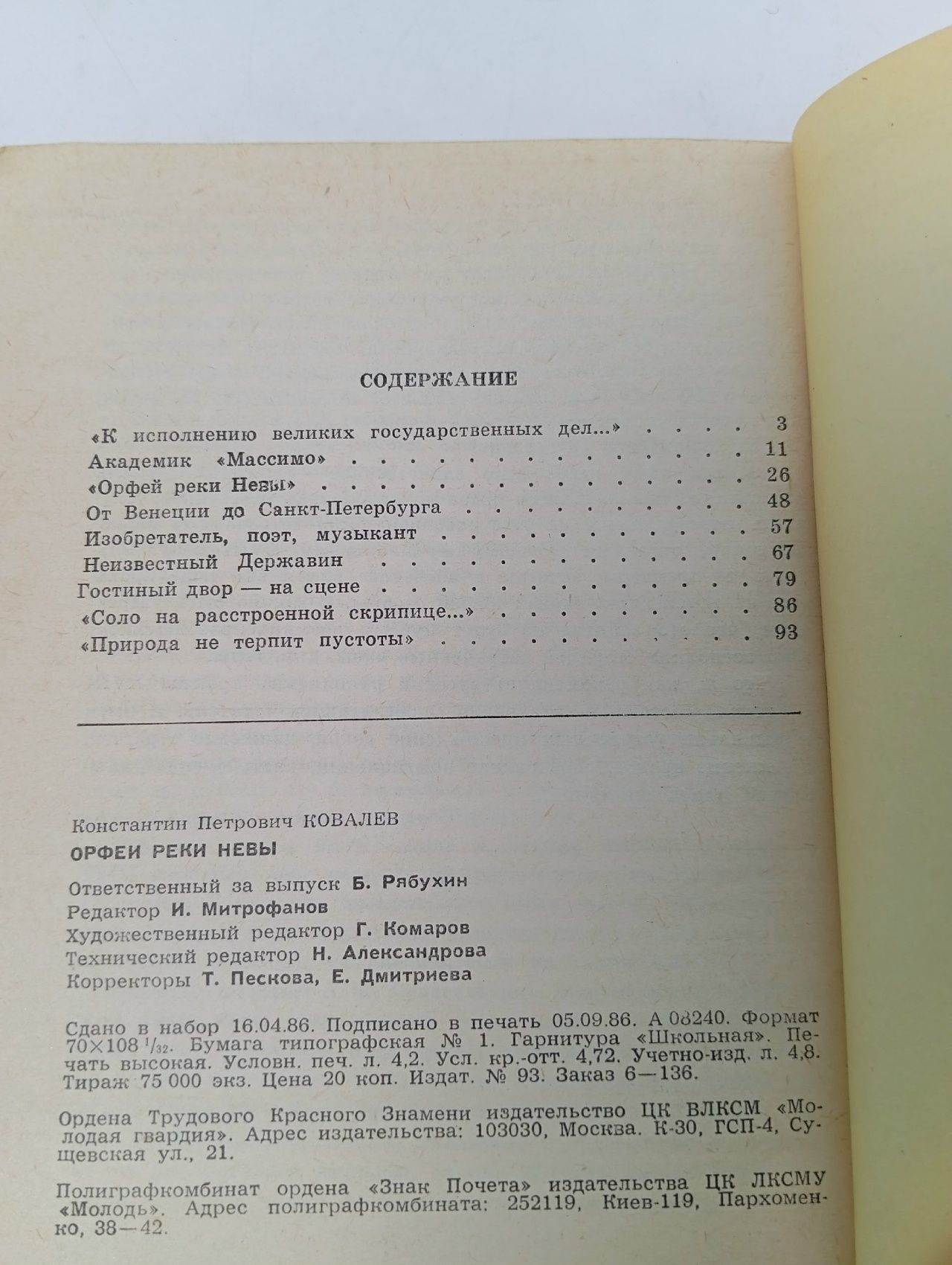 Орфеи реки Невы