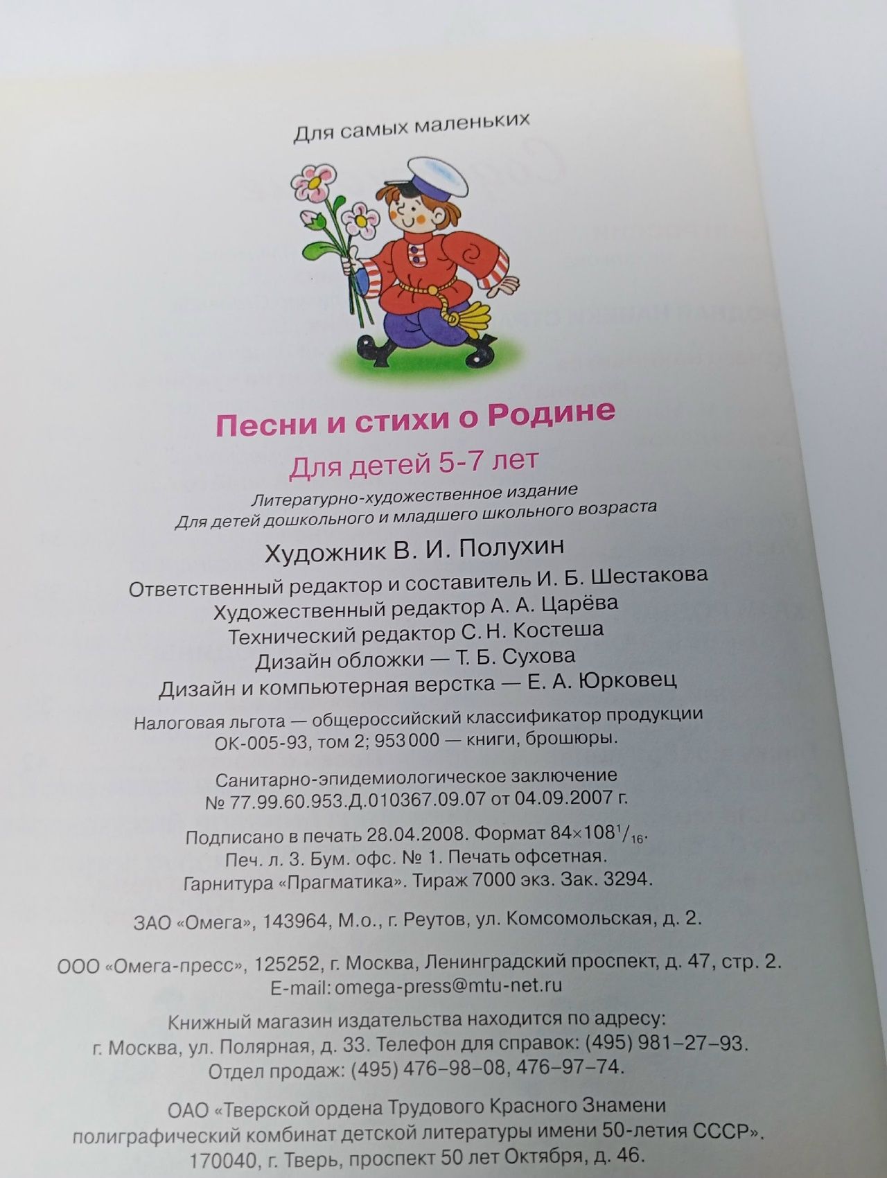 Песни и стихи о Родине