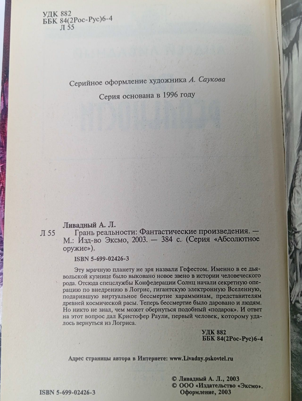 Грань реальности