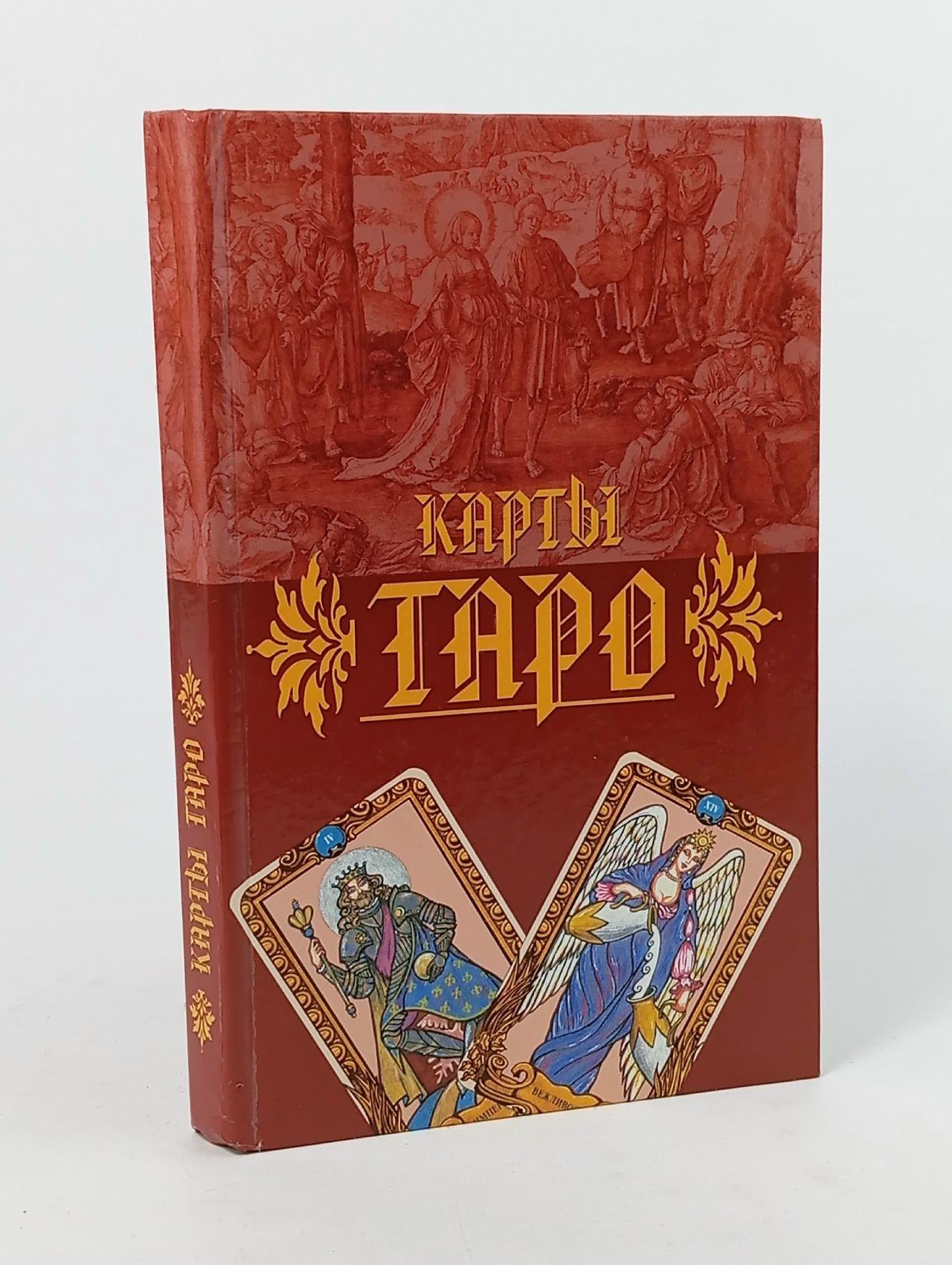 Обложка: Карты ТАРО