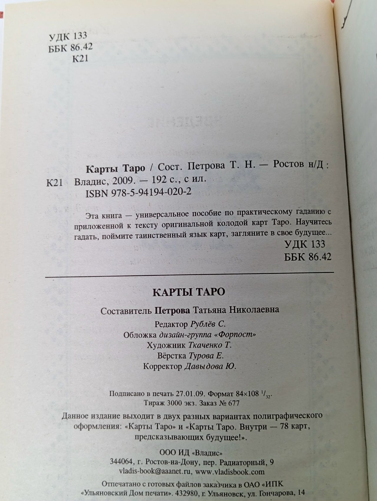 Карты ТАРО