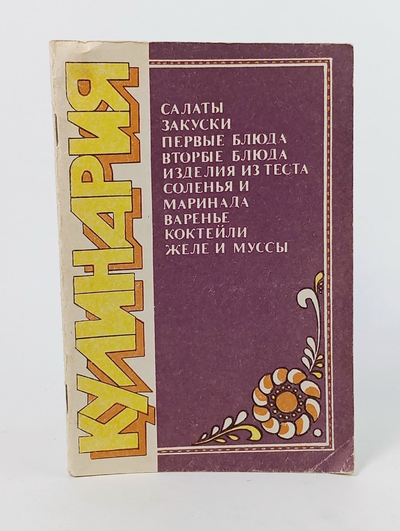 Обложка: Кулинария. Рецепты и советы Зарецкая Людмила Владимировна