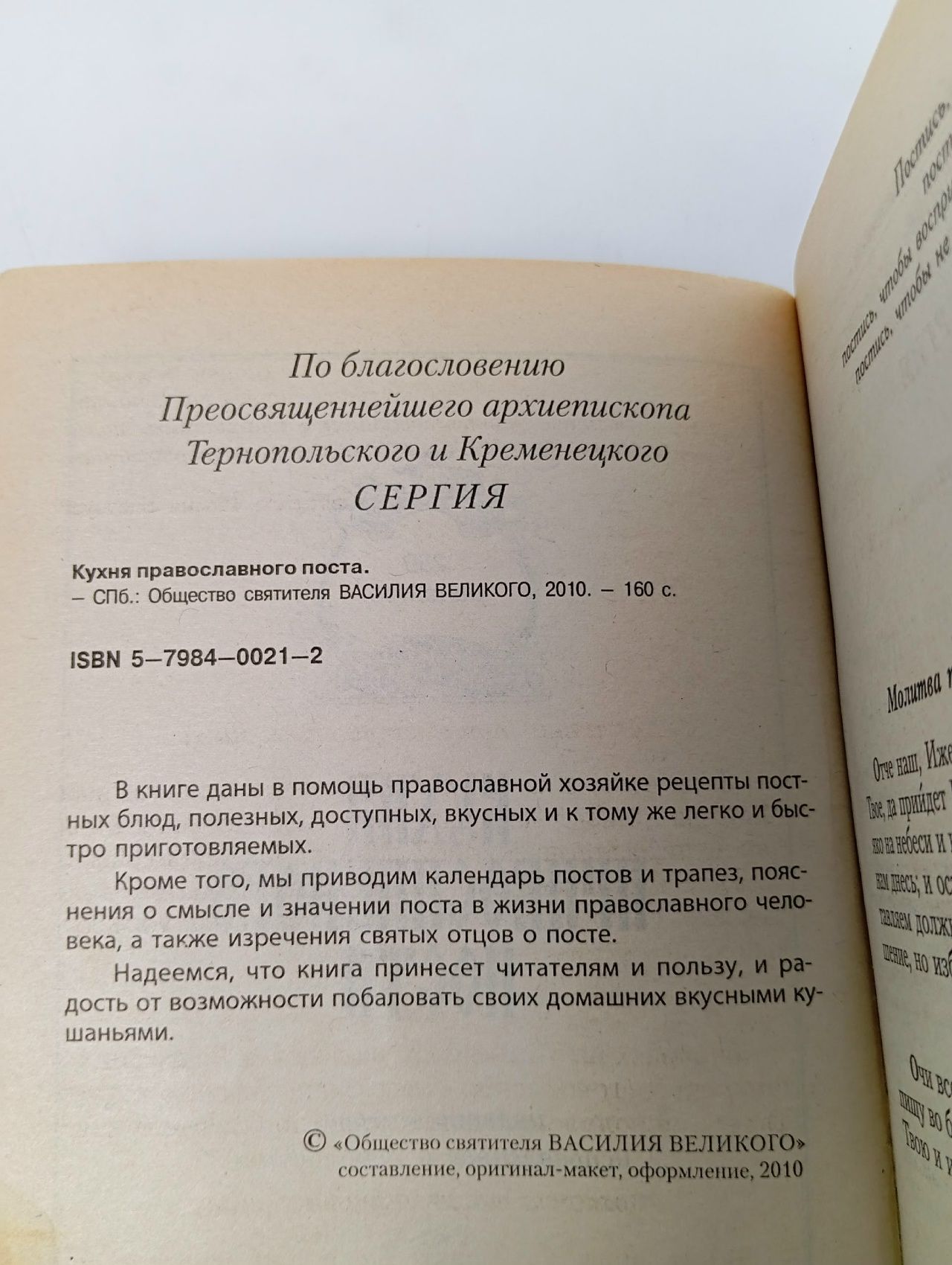 Кухня православного поста