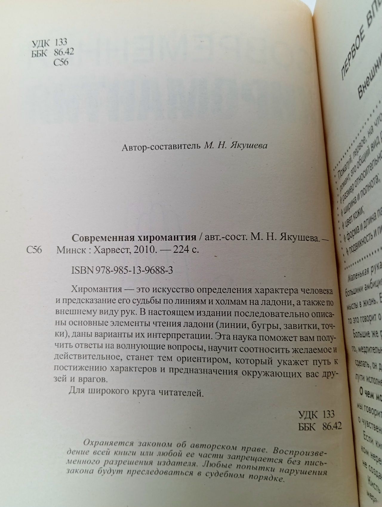 Современная хиромантия