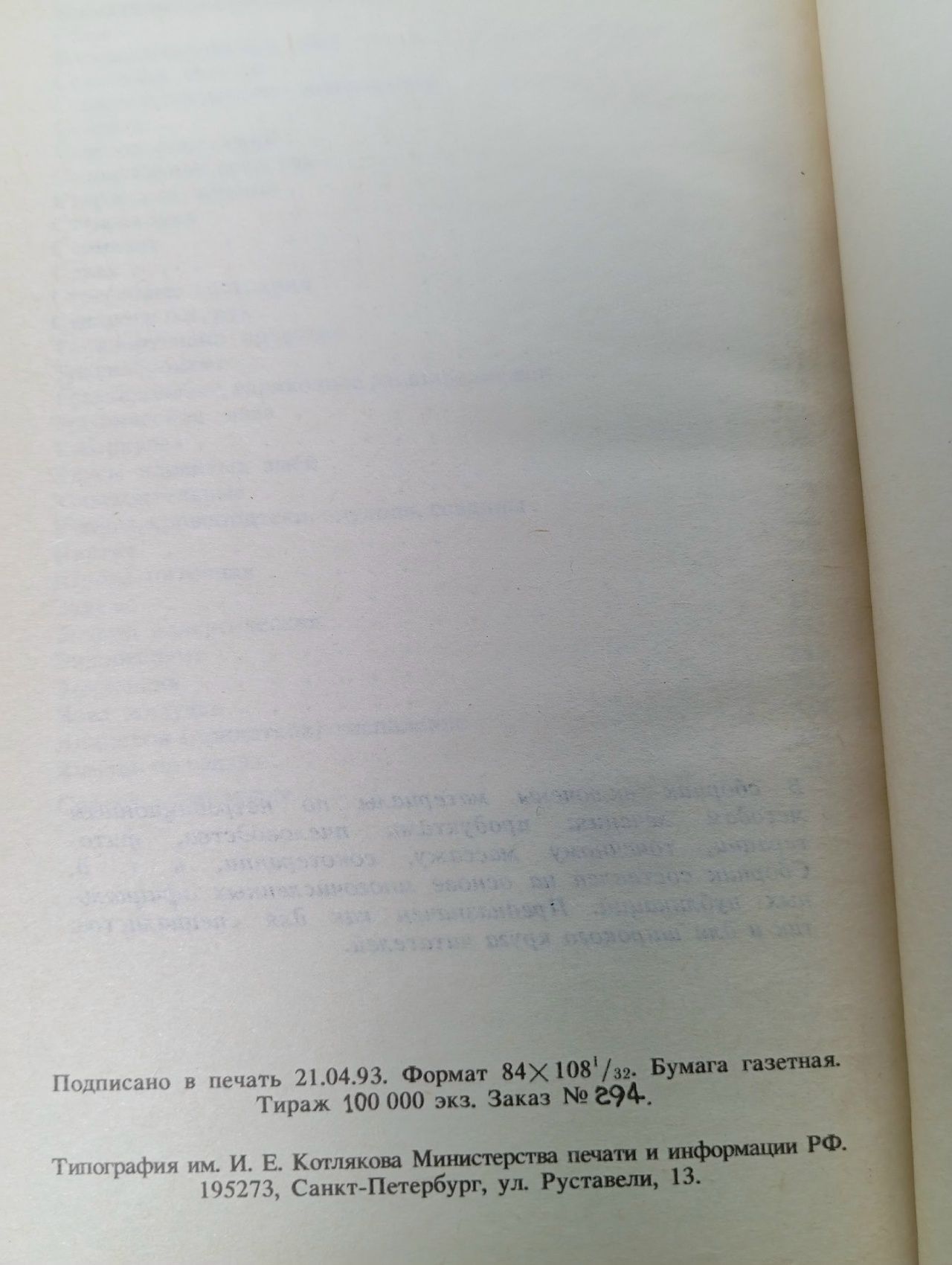 Энциклопедия народных методов лечения