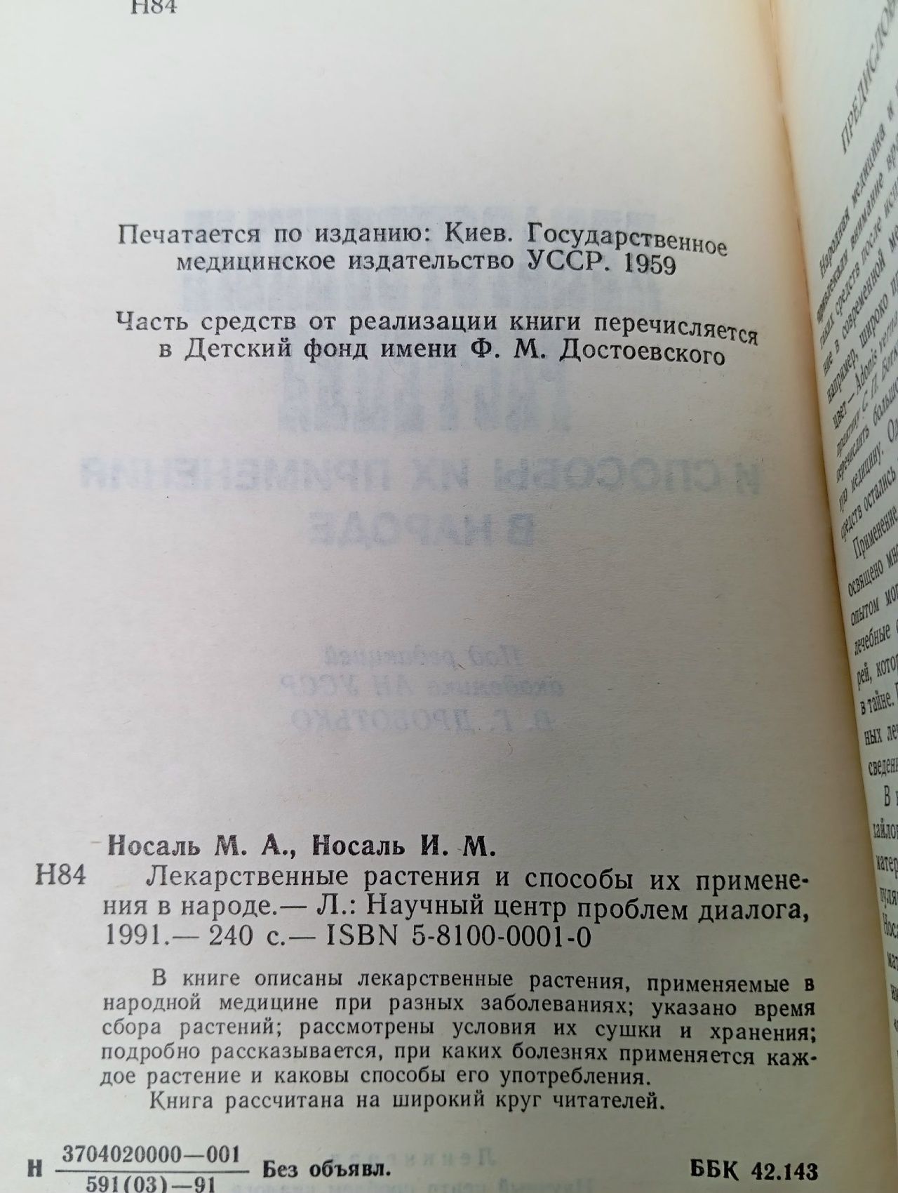Лекарственные растения и способы их применения в народе