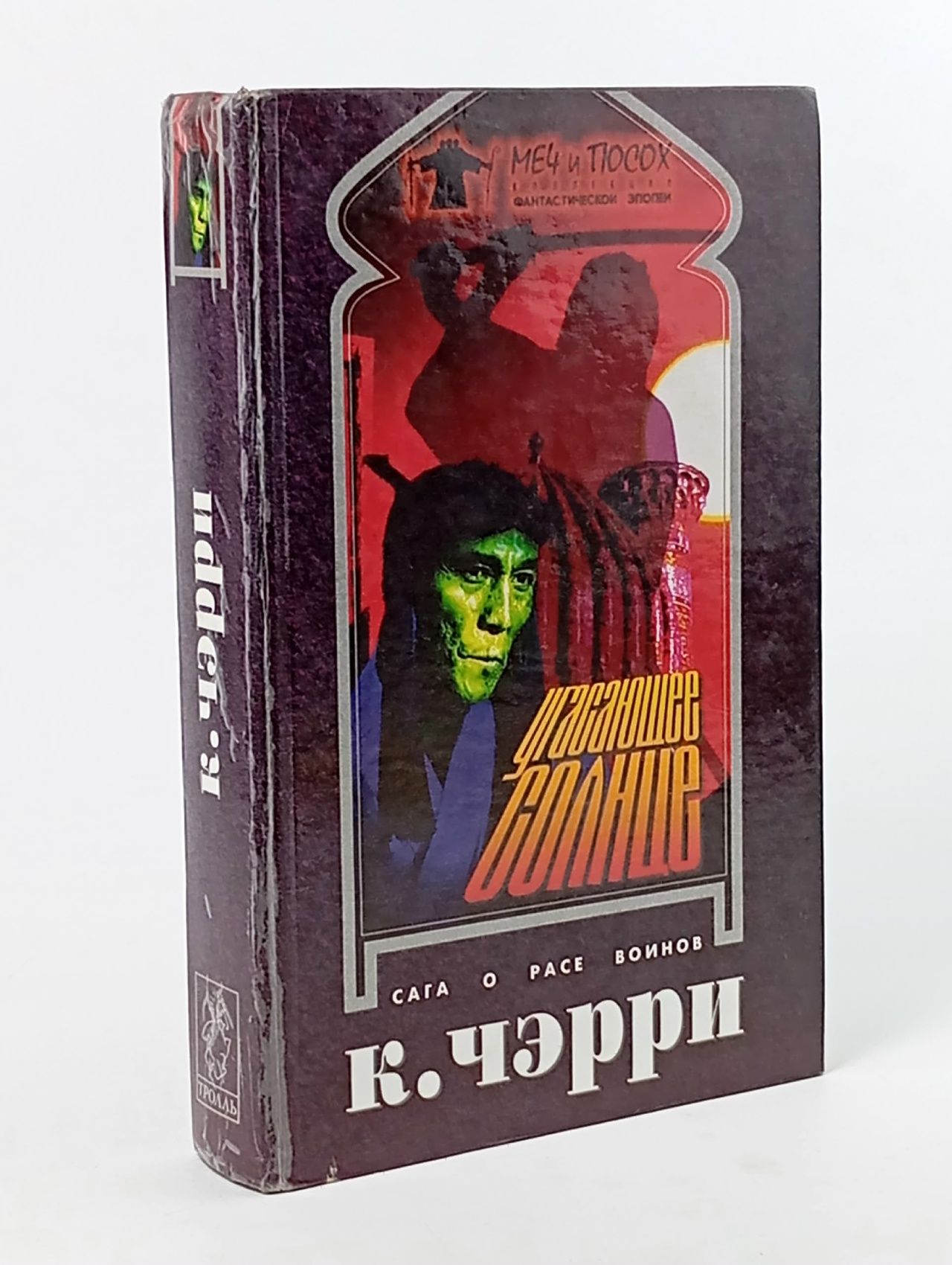 Обложка: Сага о расе воинов. Чэрри К.