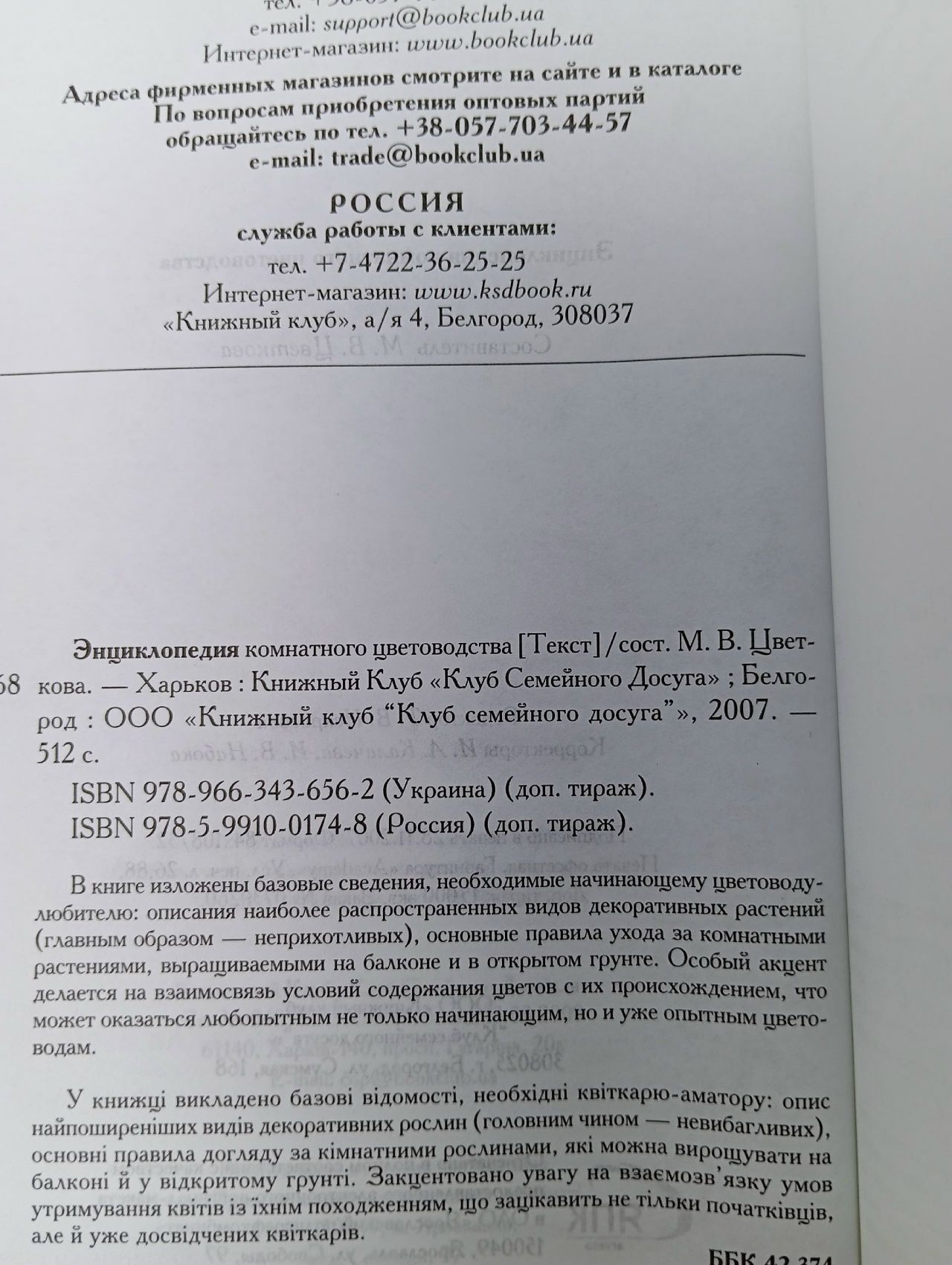 Энциклопедия комнатного цветоводства