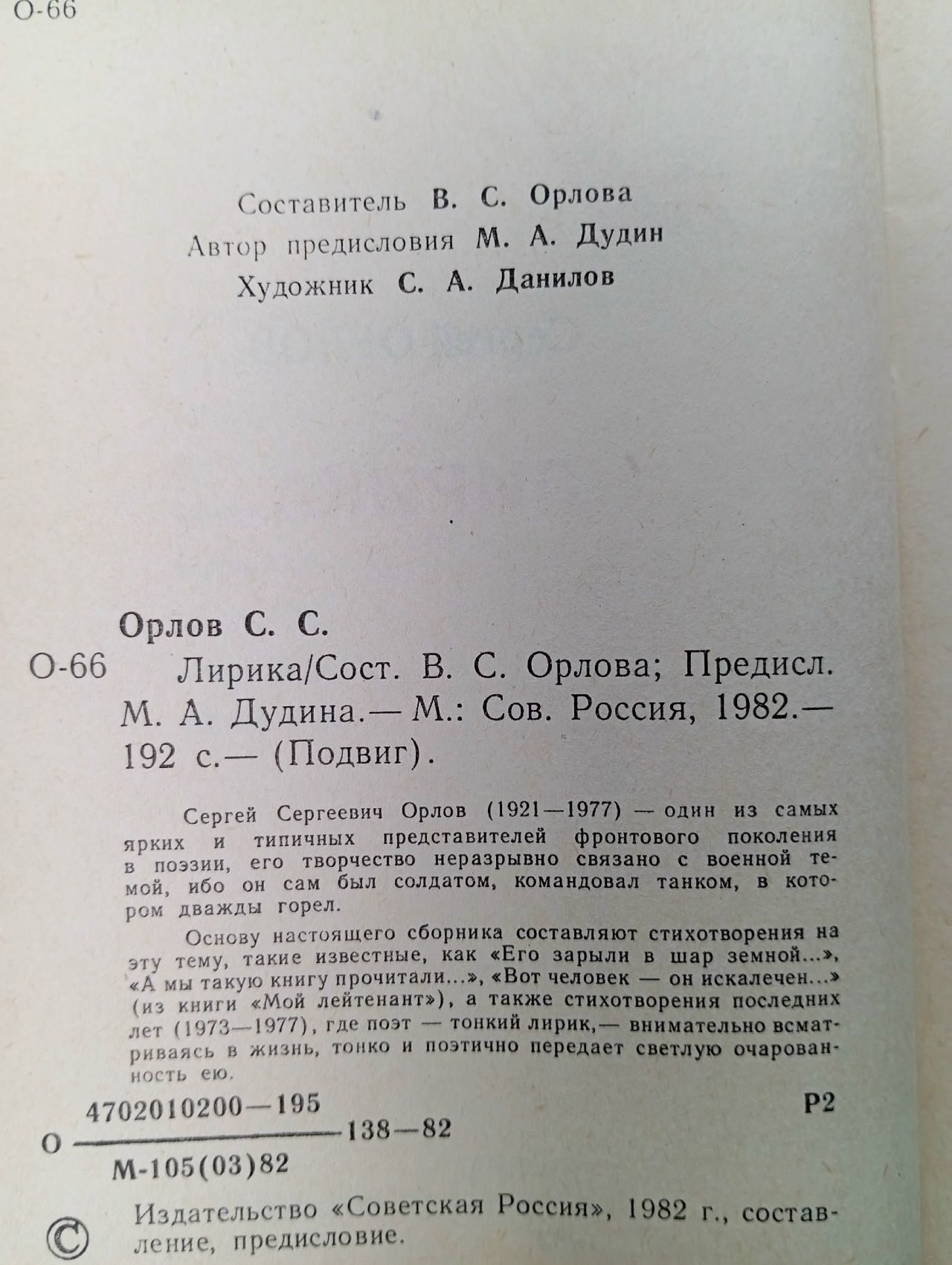 С. С. Орлов. Лирика Орлов Сергей Сергеевич