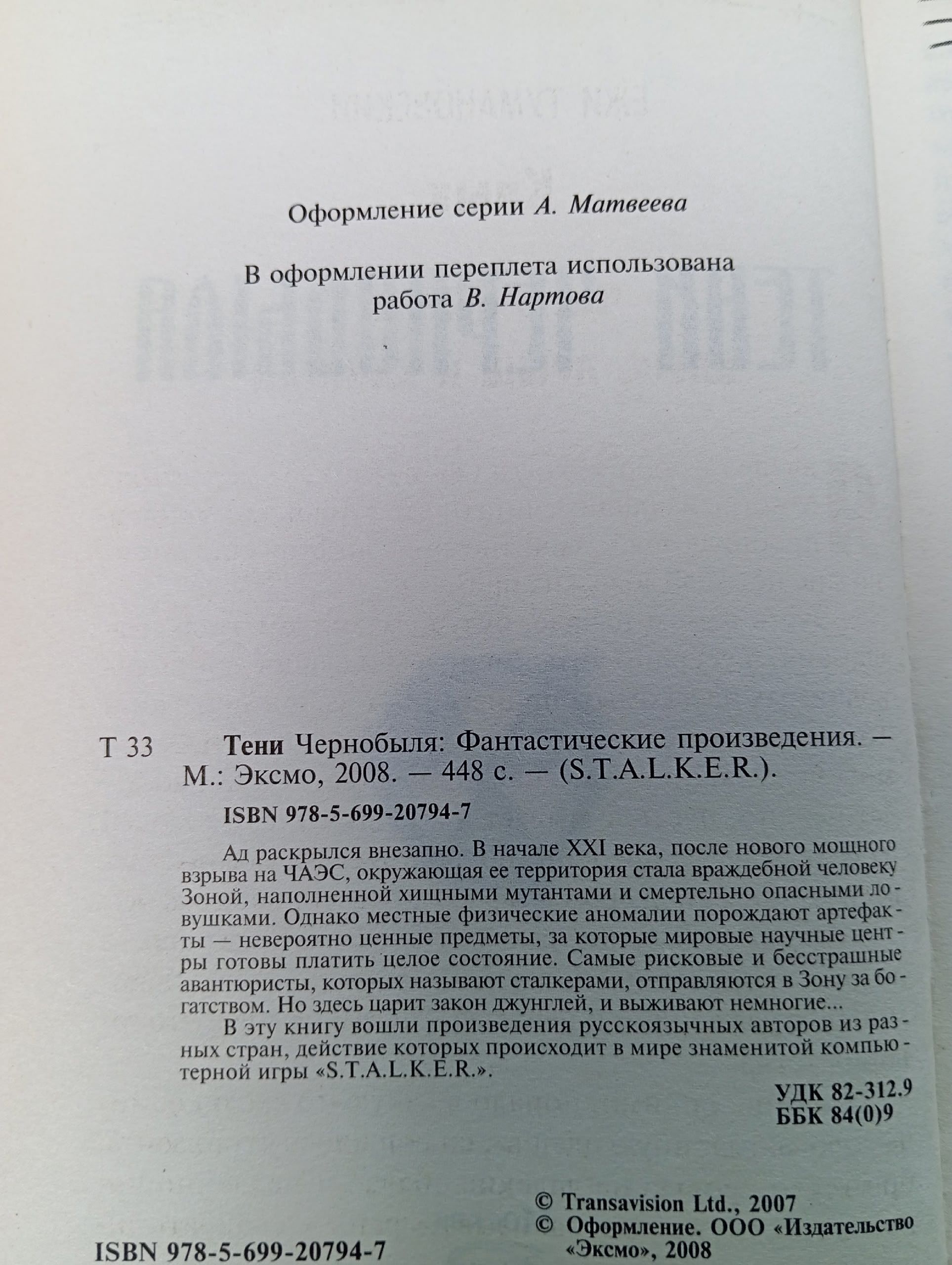 Тени Чернобыля