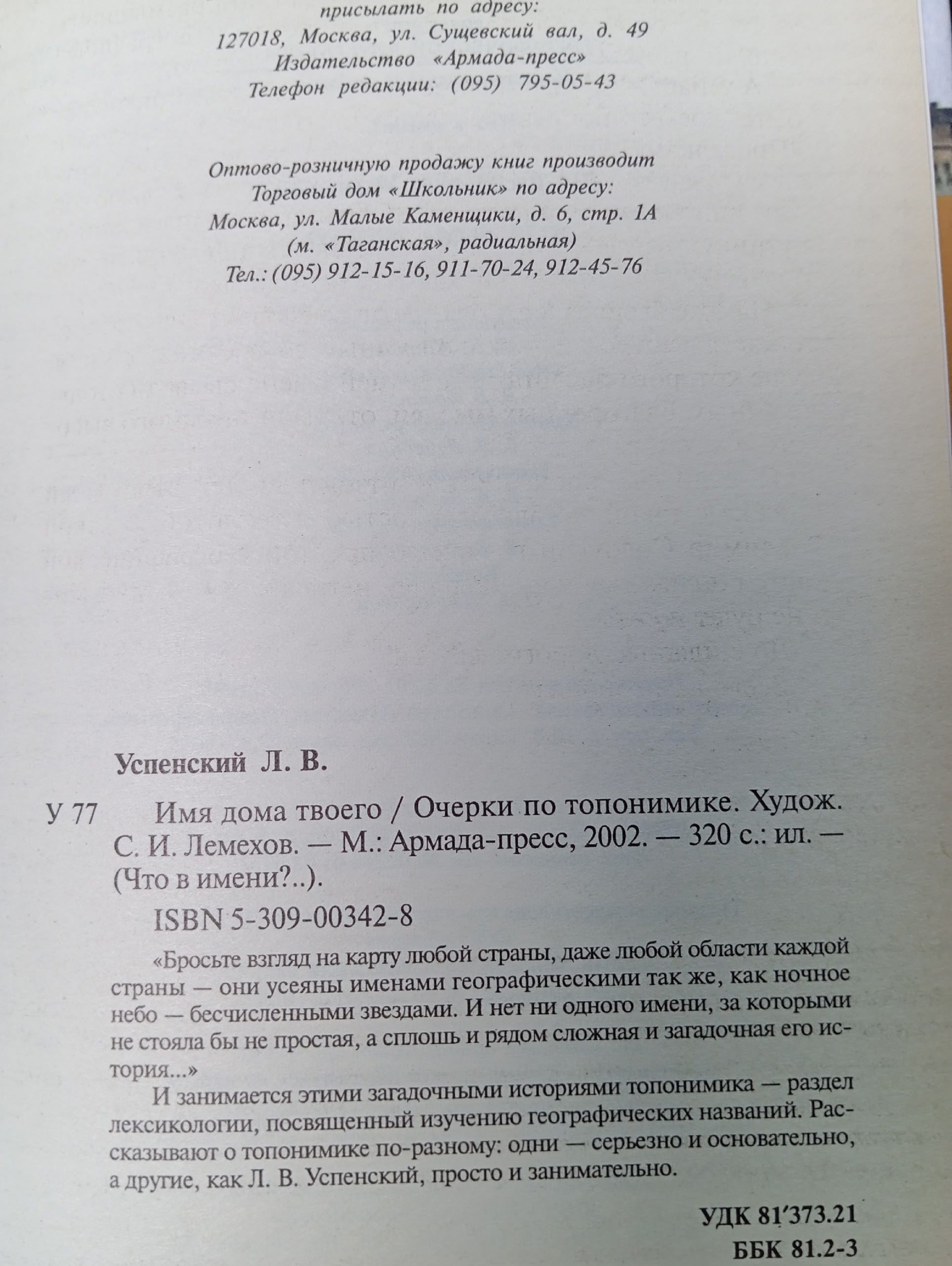 Имя дома твоего