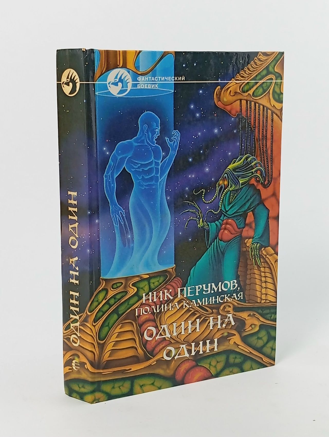 Обложка: Один на один