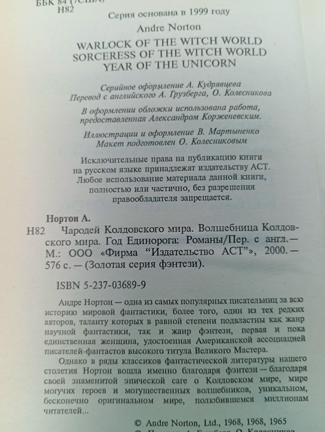 Чародей Колдовского Мира. Волшебница Колдовского Мира. Год Единорога