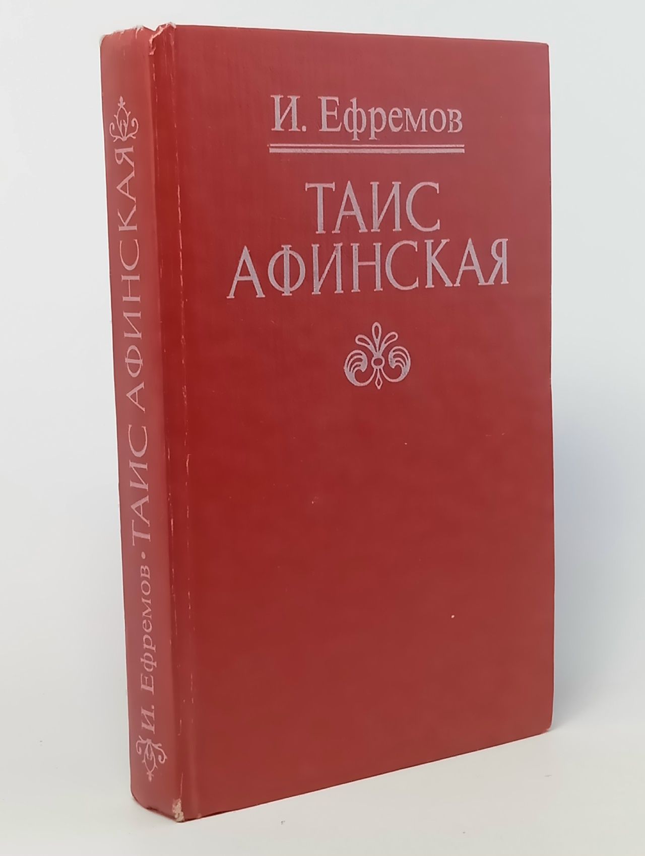 Обложка: Таис Афинская