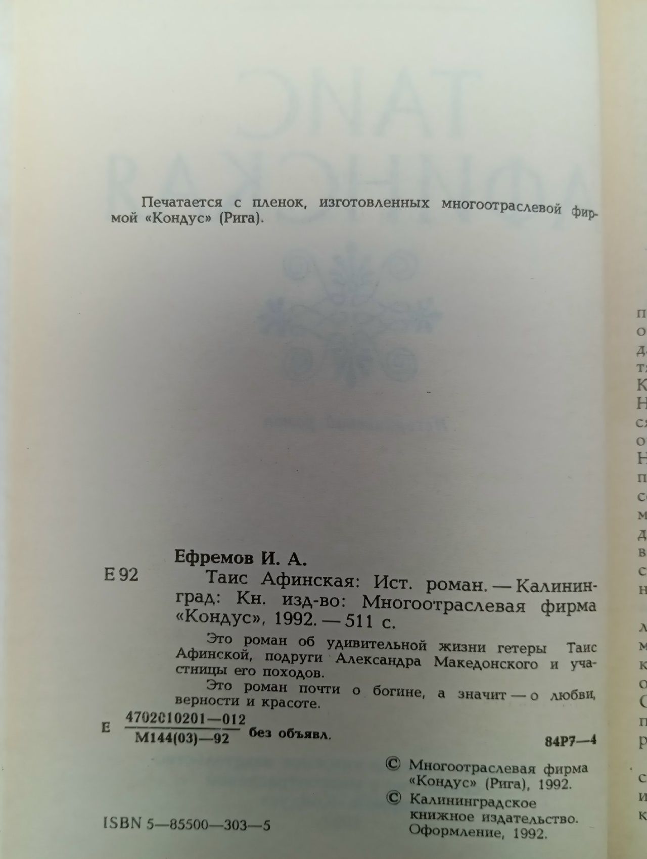 Таис Афинская
