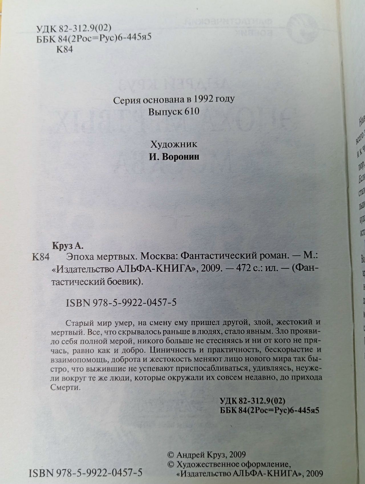 Эпоха мертвых. Москва