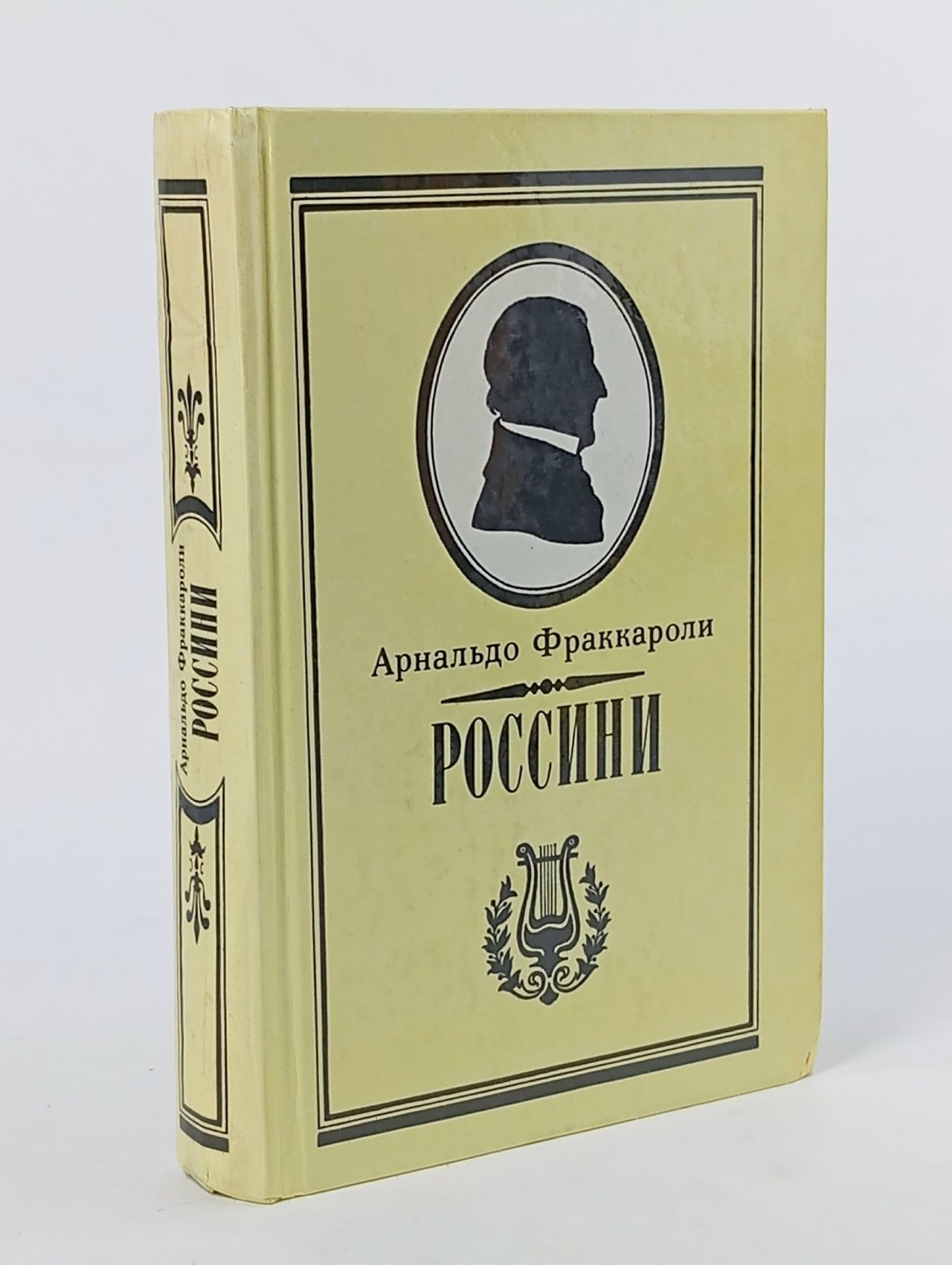 Обложка: Россини . Фраккароли Арнальдо