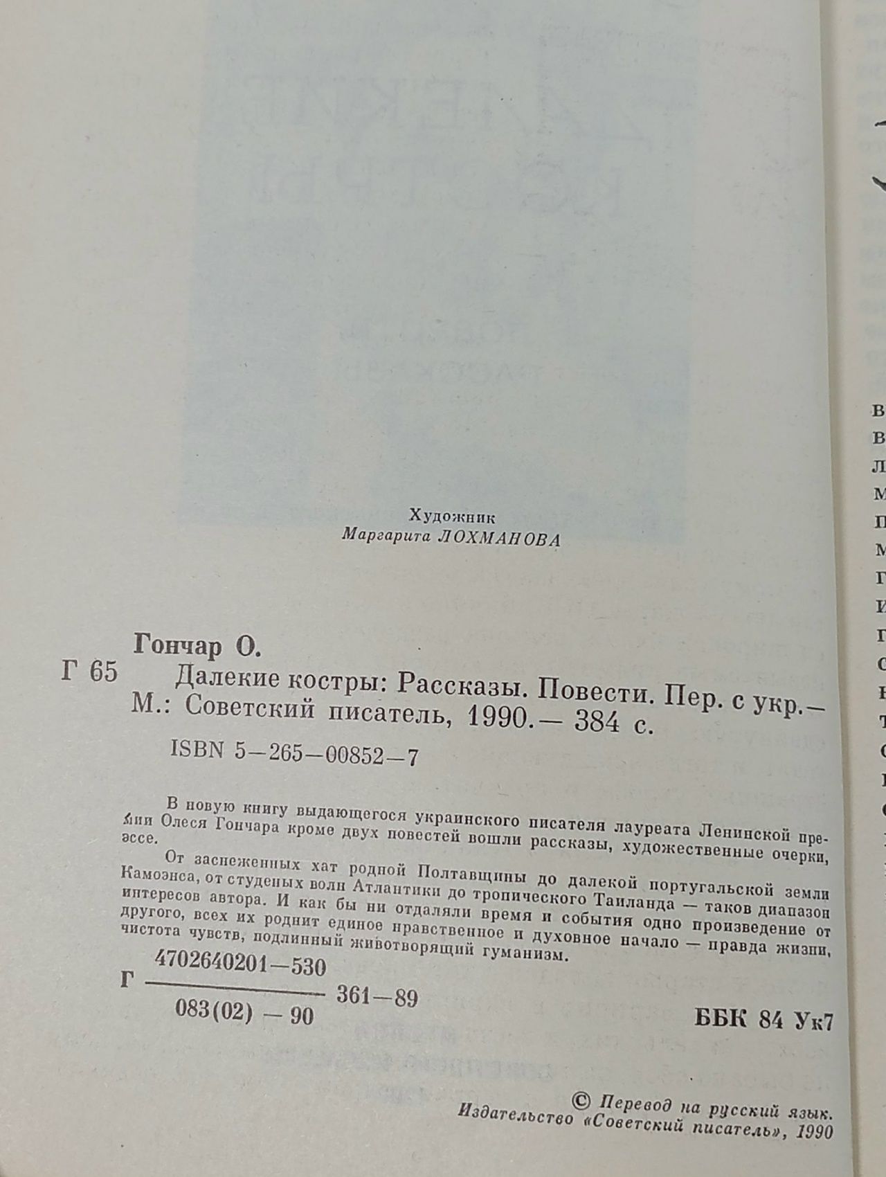 Далекие костры