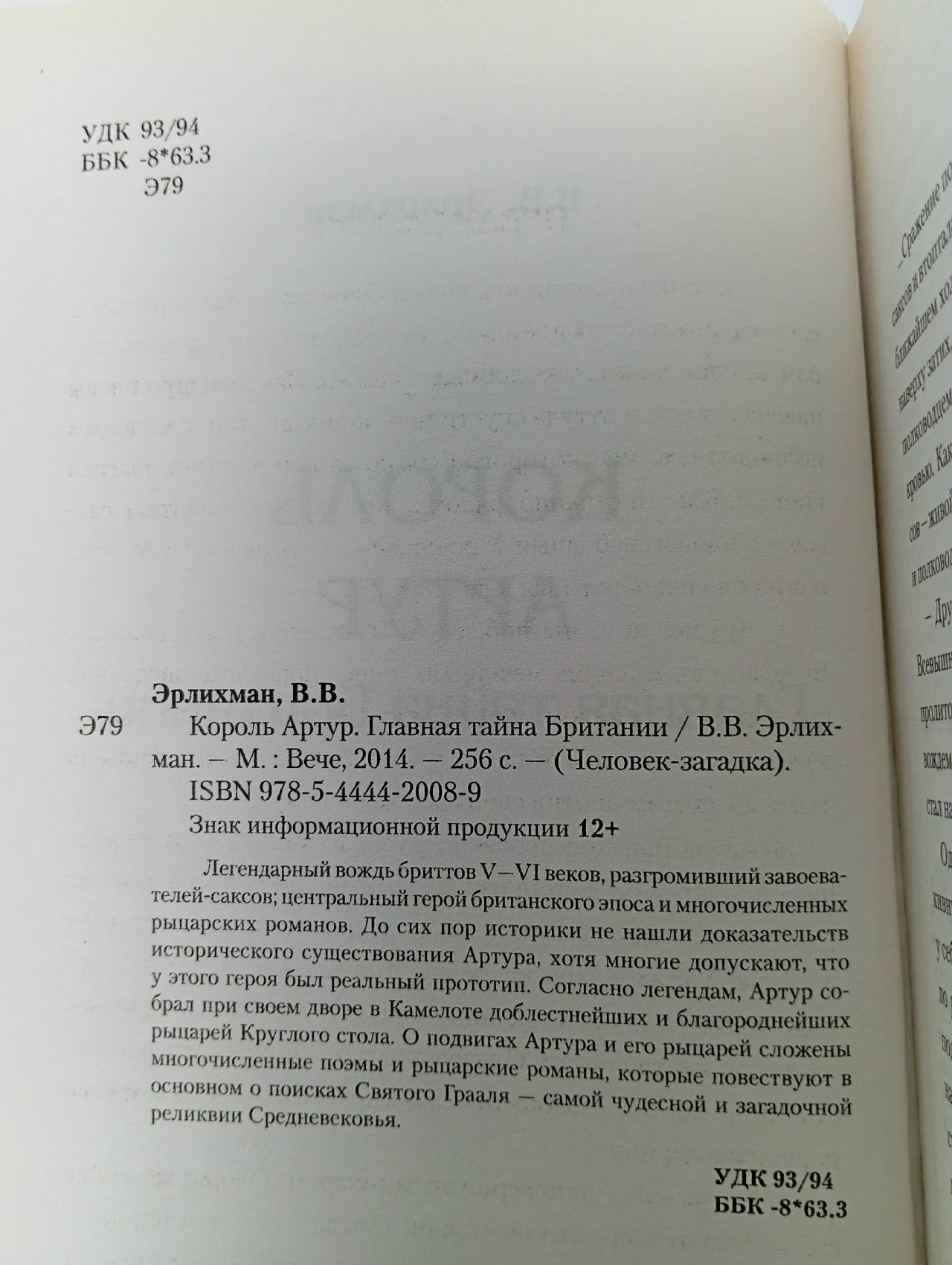 Король Артур. Главная тайна Британии