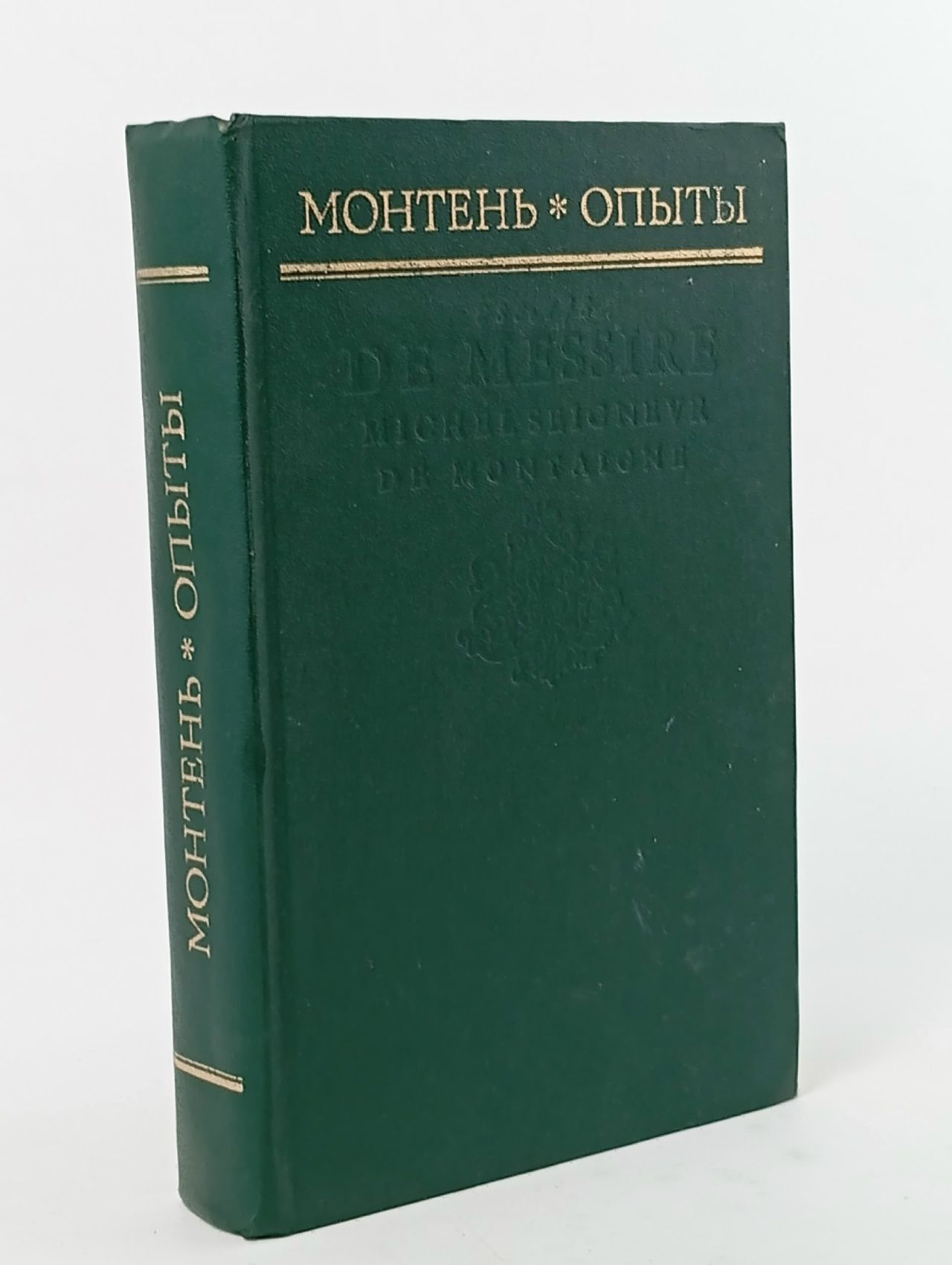 Обложка: Опыты. де Монтень Мишель Эйкем