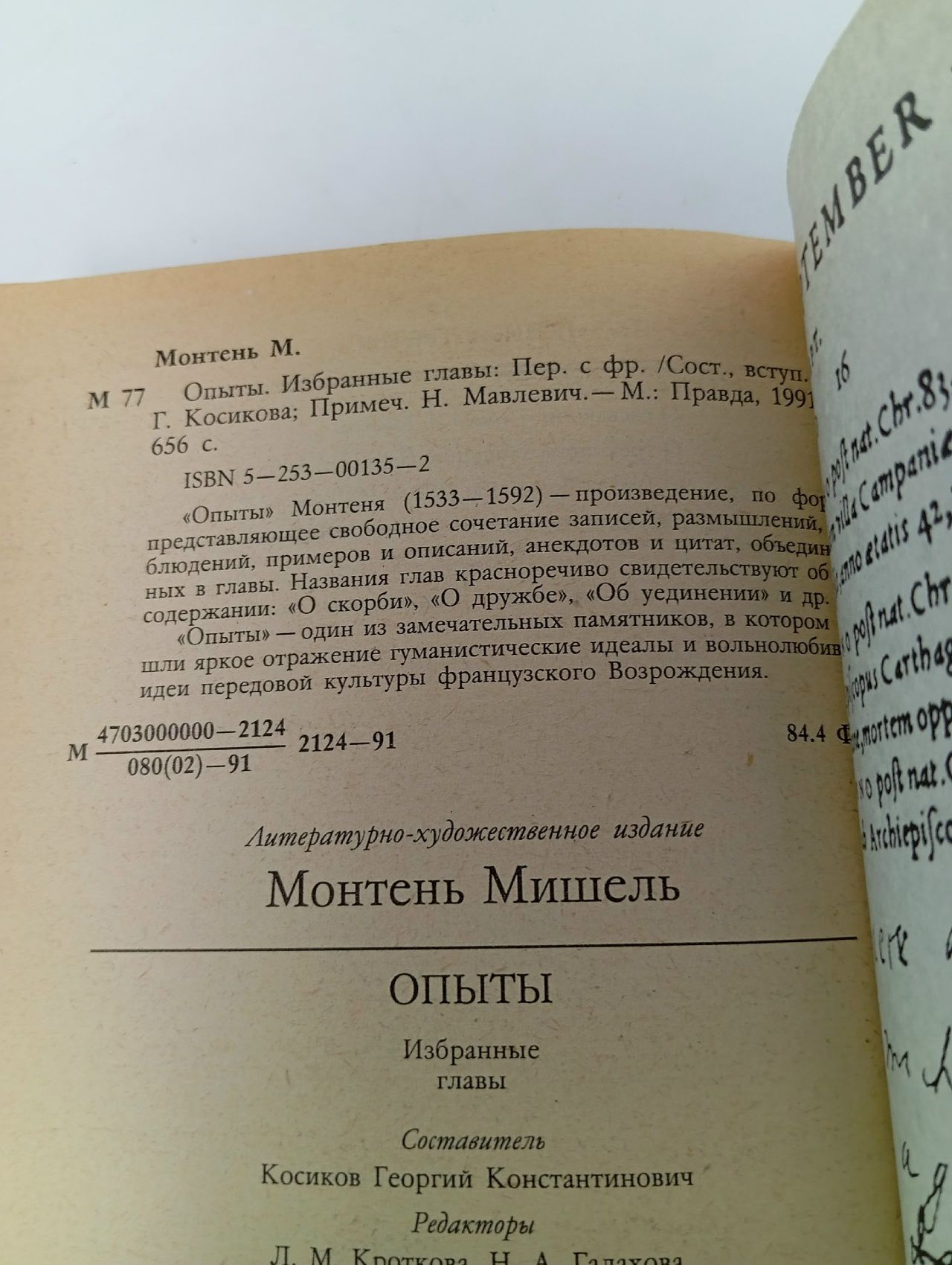 Опыты. де Монтень Мишель Эйкем