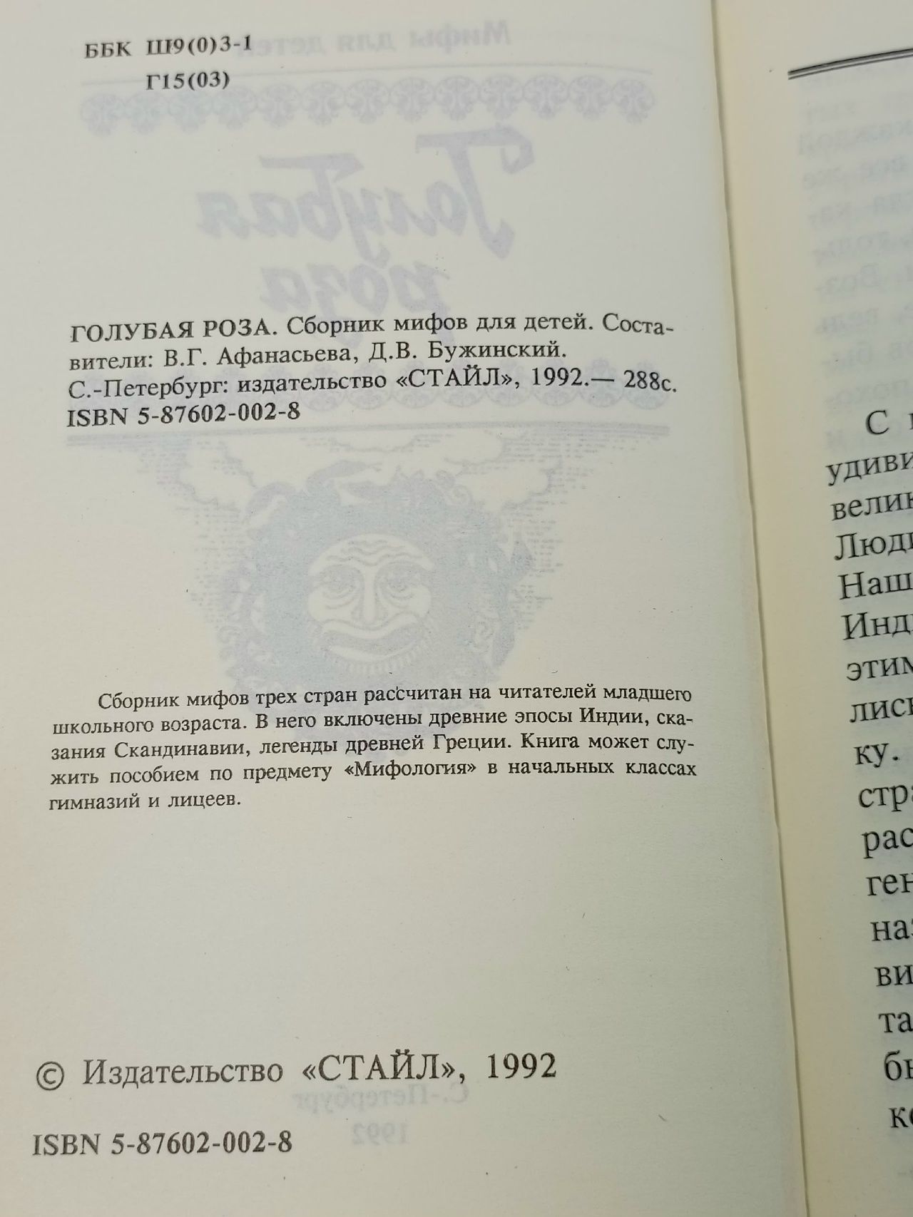 Голубая роза. Нет автора