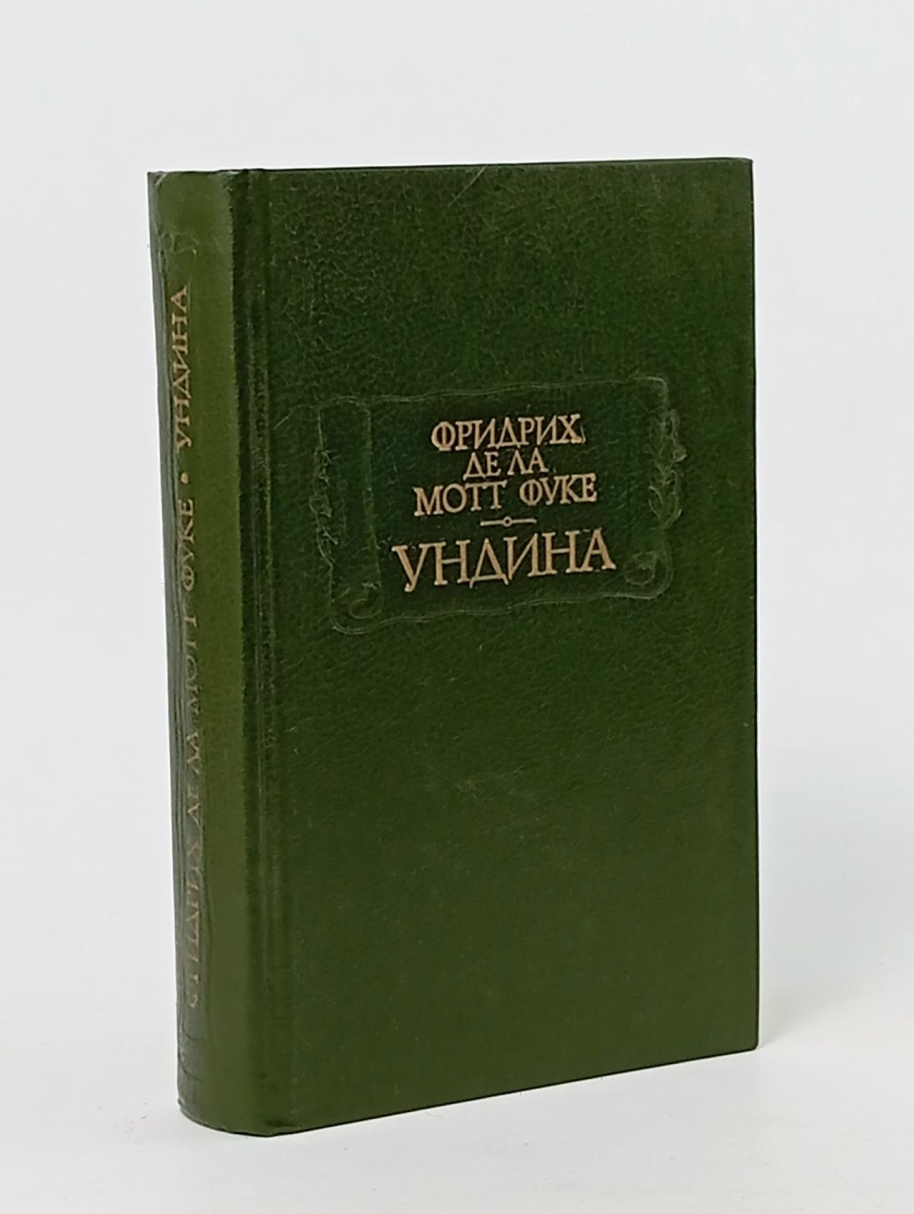 Обложка: Ундина