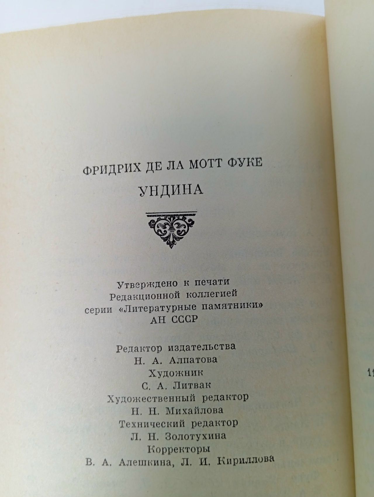 Ундина