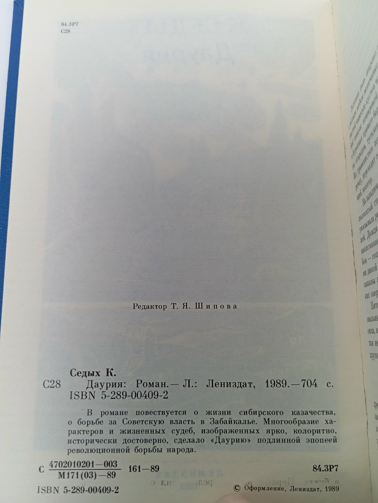 Книга "Даурия" К. Седых