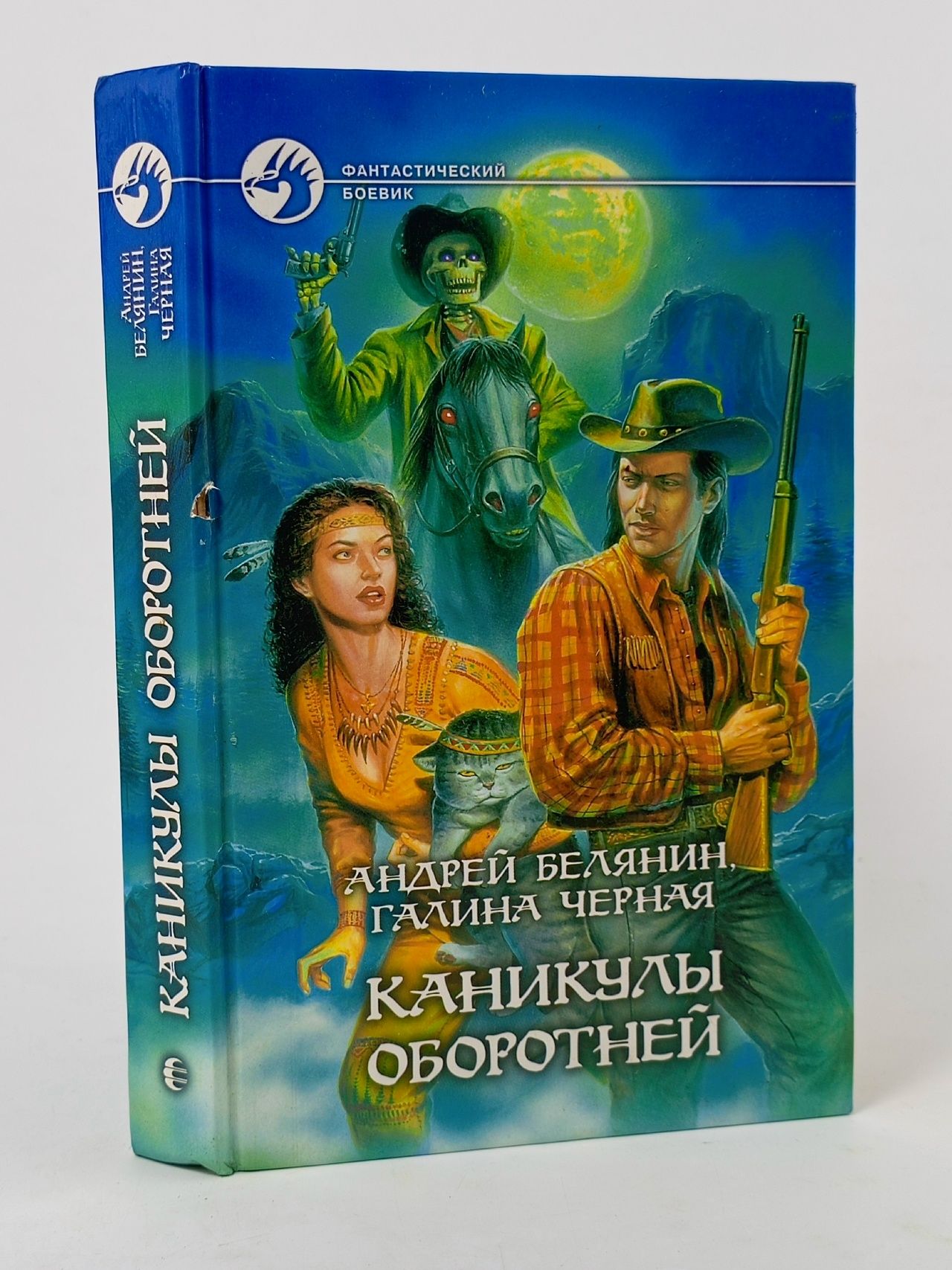 Обложка: Каникулы оборотней