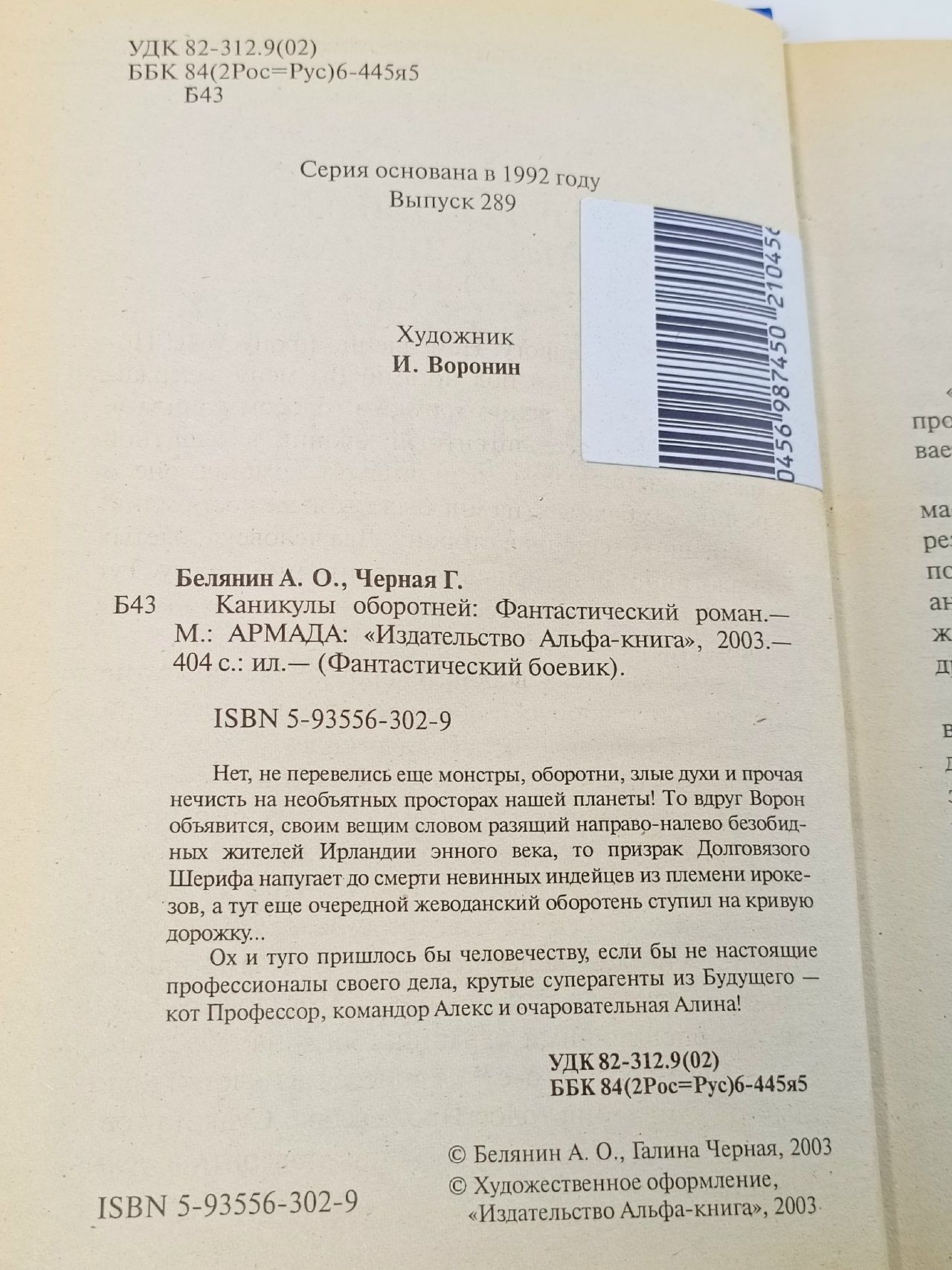 Каникулы оборотней