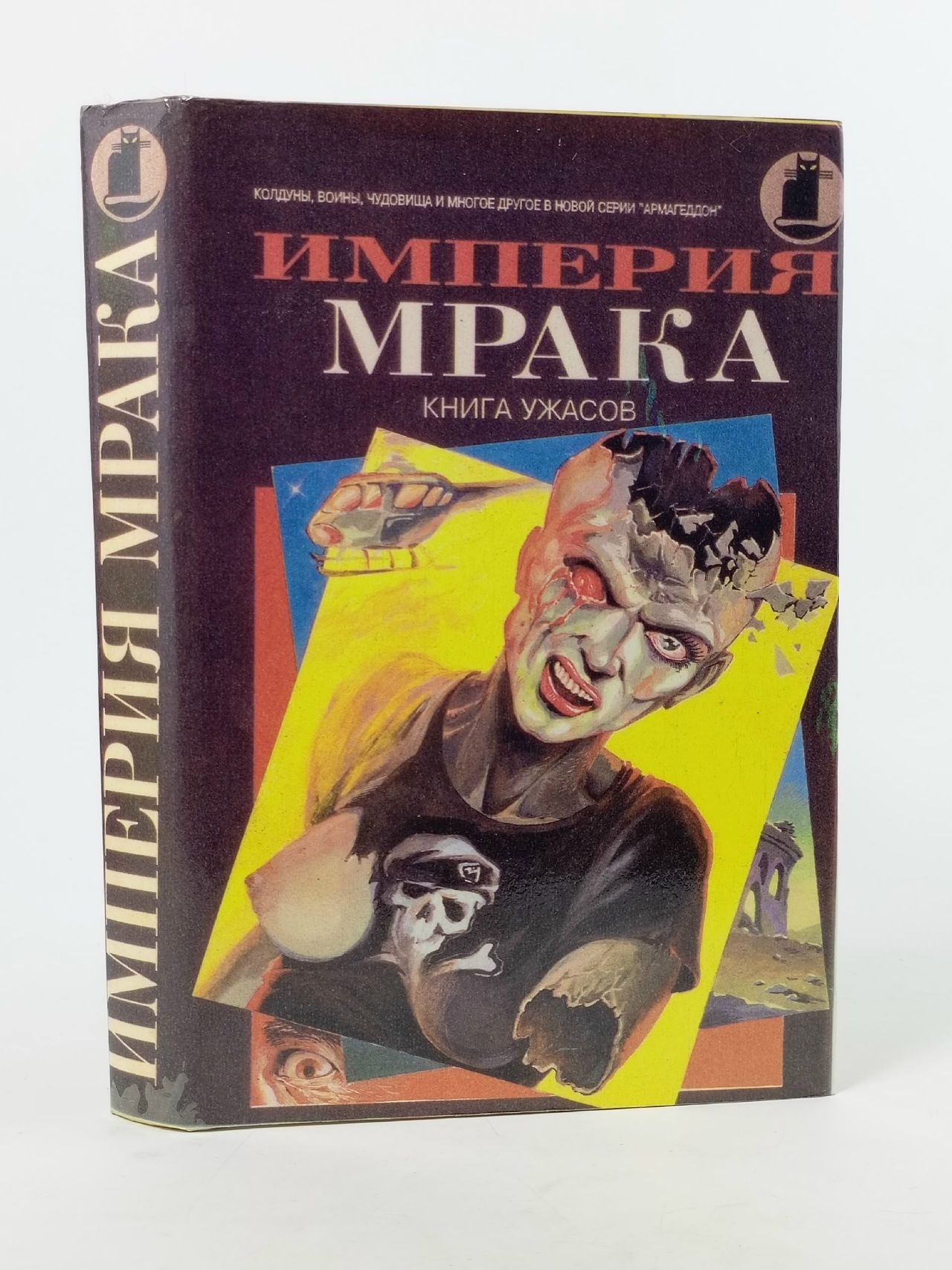 Обложка: Империя мрака