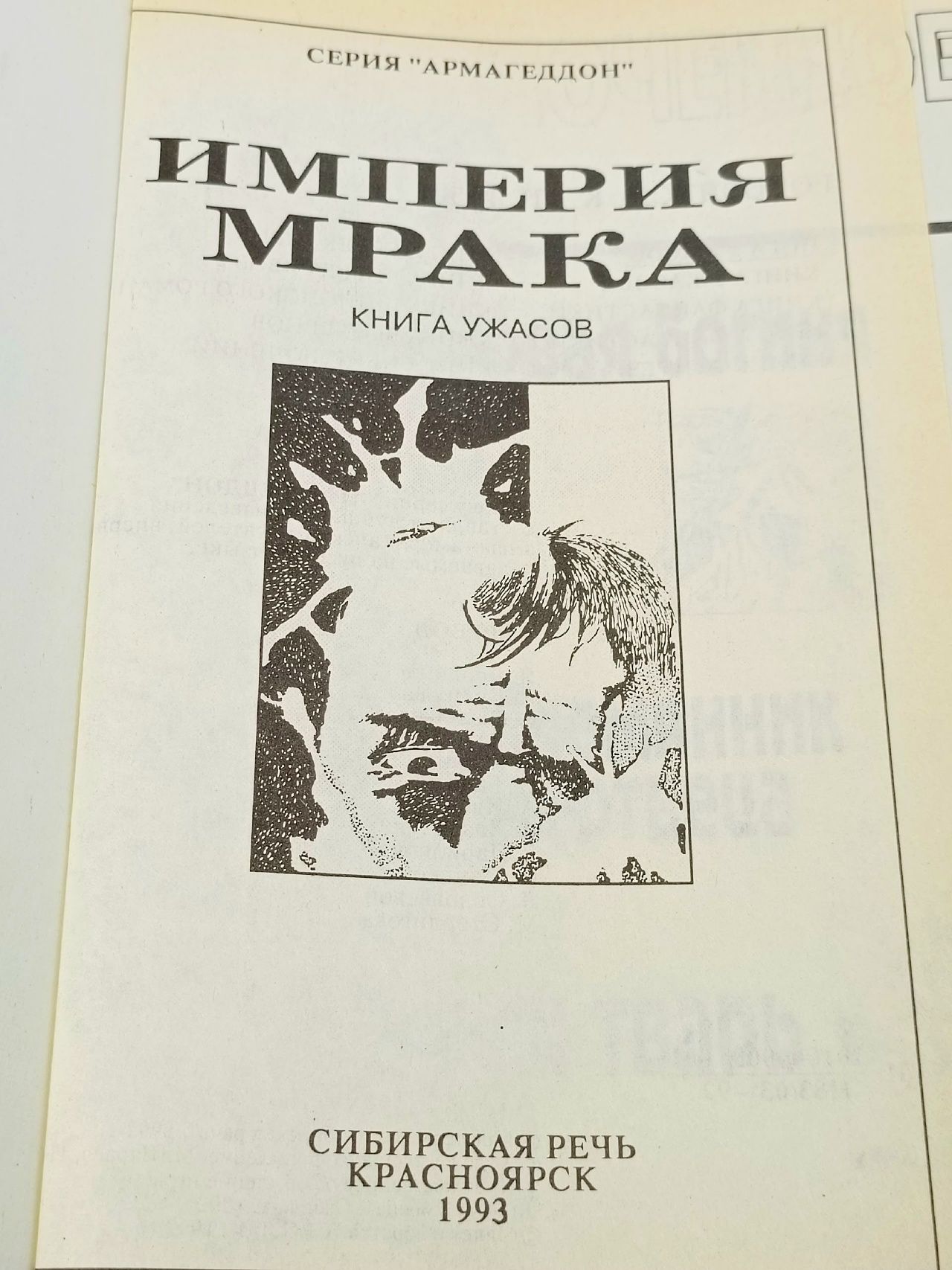 Империя мрака
