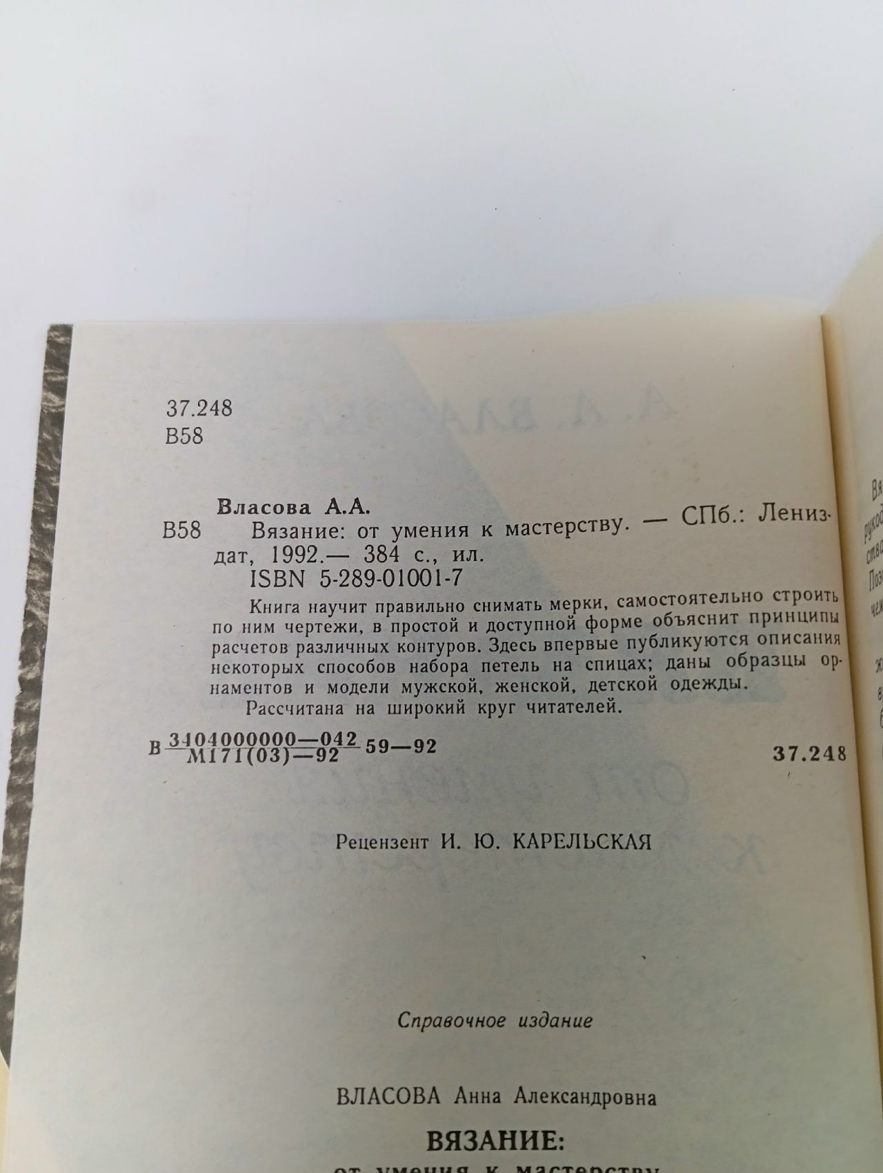 Вязание. От умения к мастерству