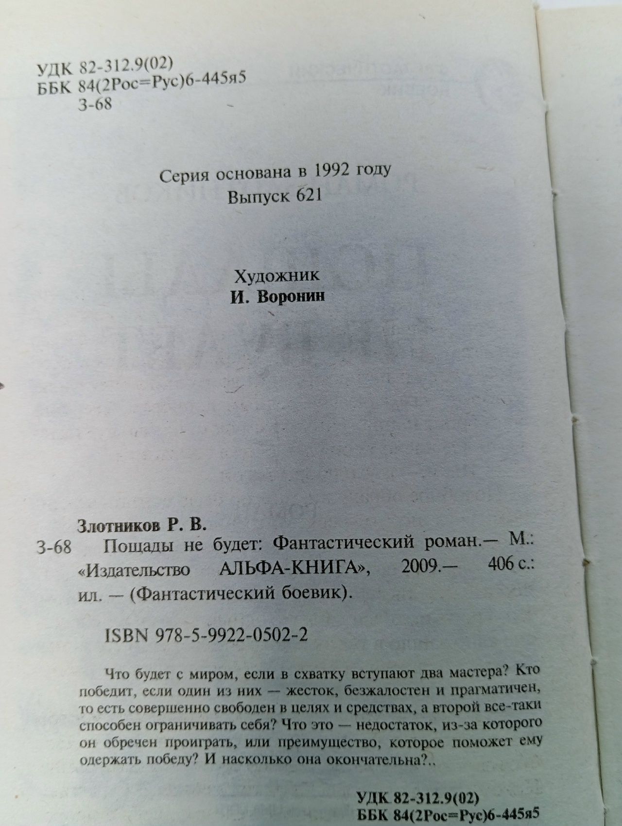 Пощады не будет