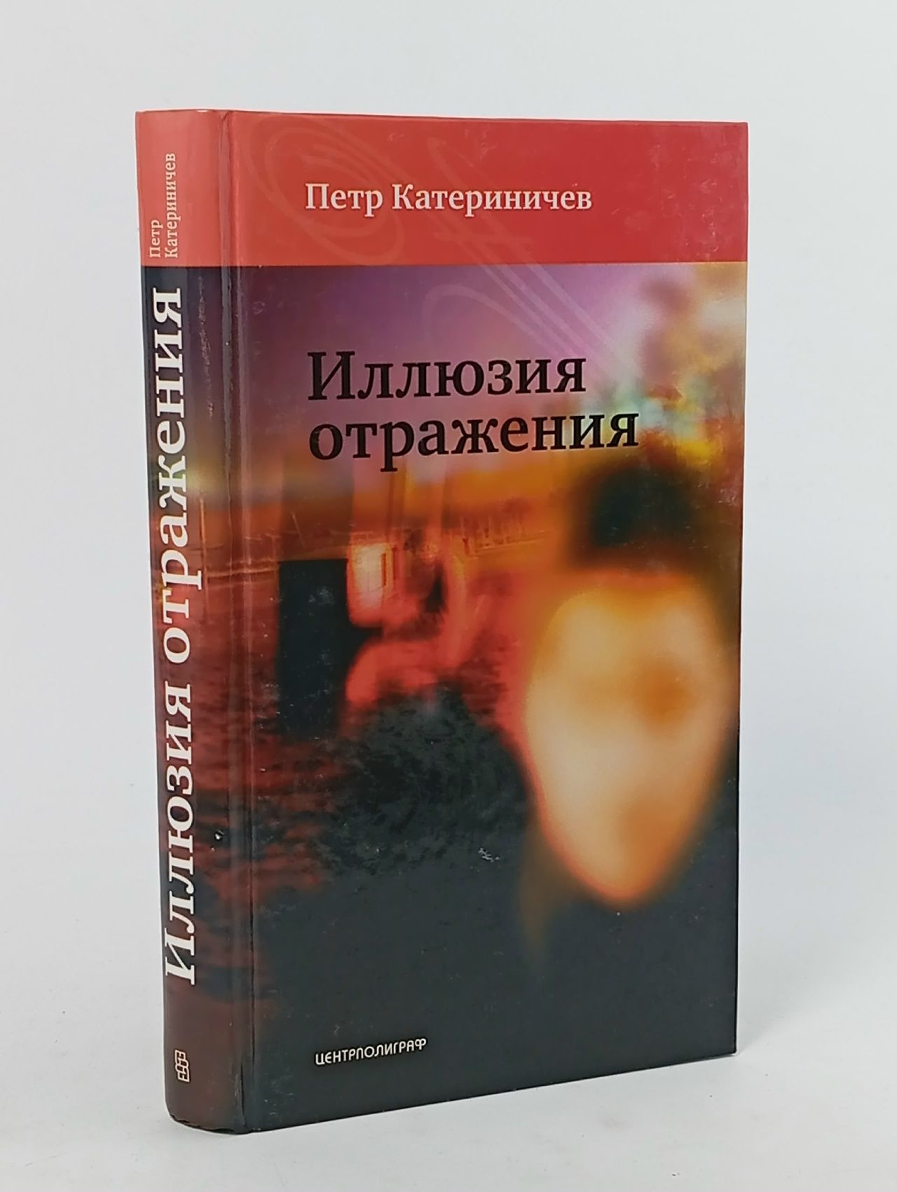 Обложка: Иллюзия отражения