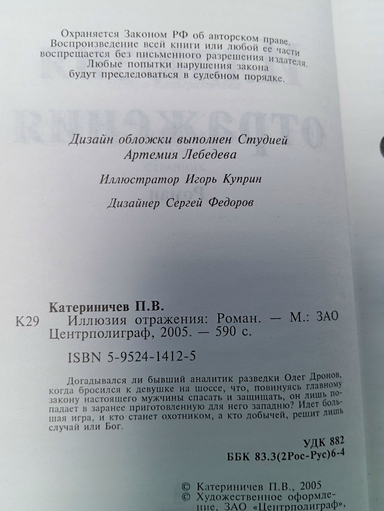 Иллюзия отражения