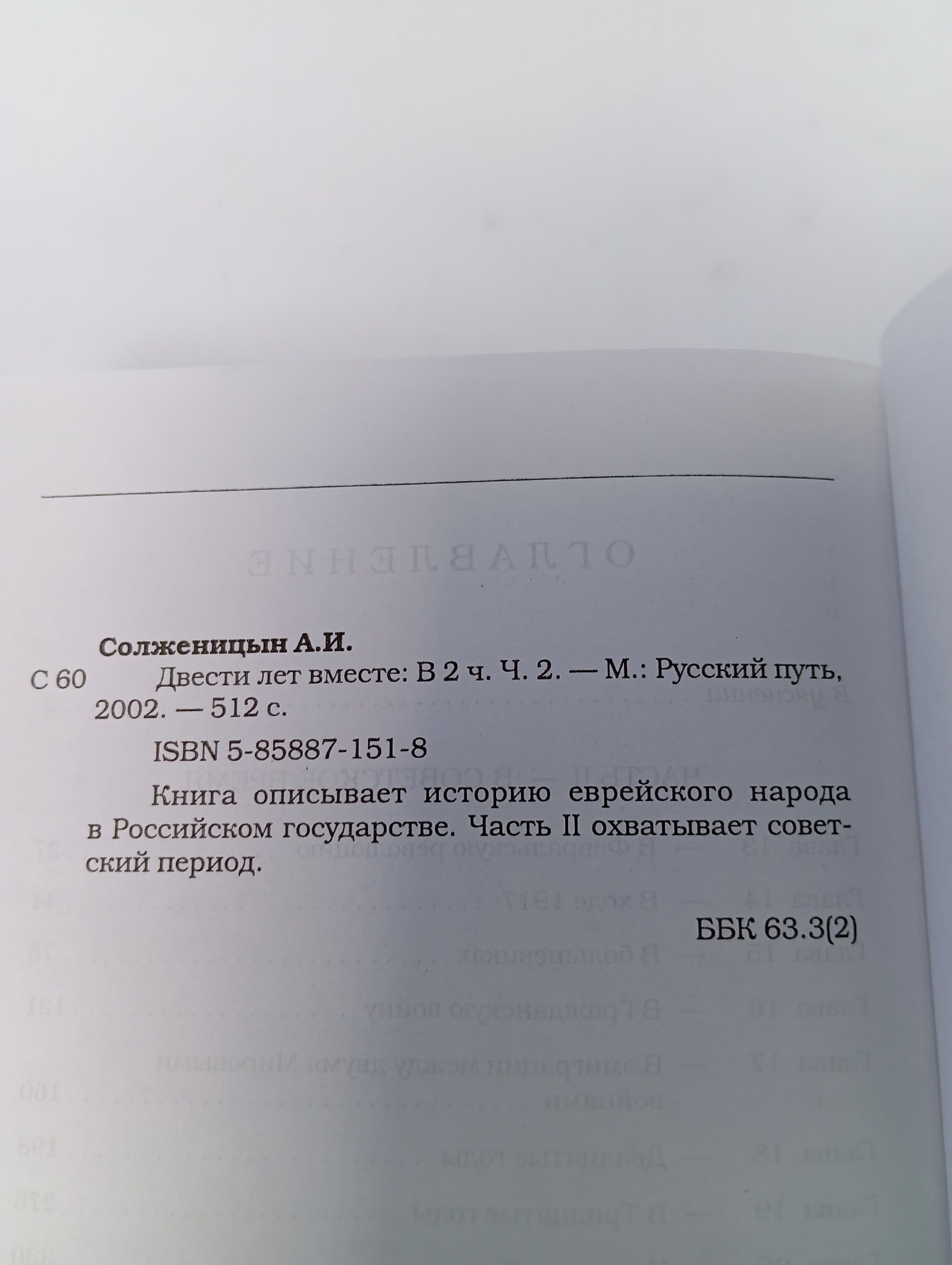 Двести лет вместе (комплект из 2 книг)