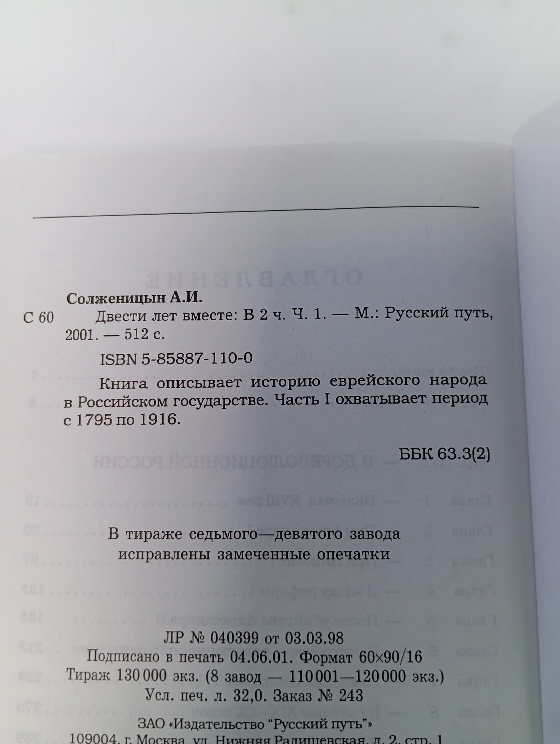 Двести лет вместе (комплект из 2 книг)