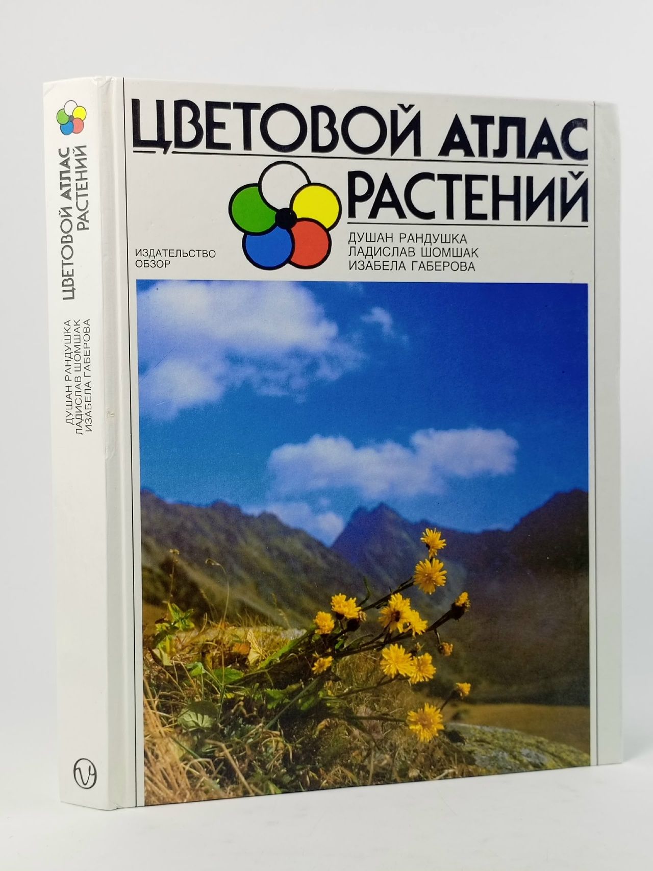 Обложка: Цветовой атлас растений