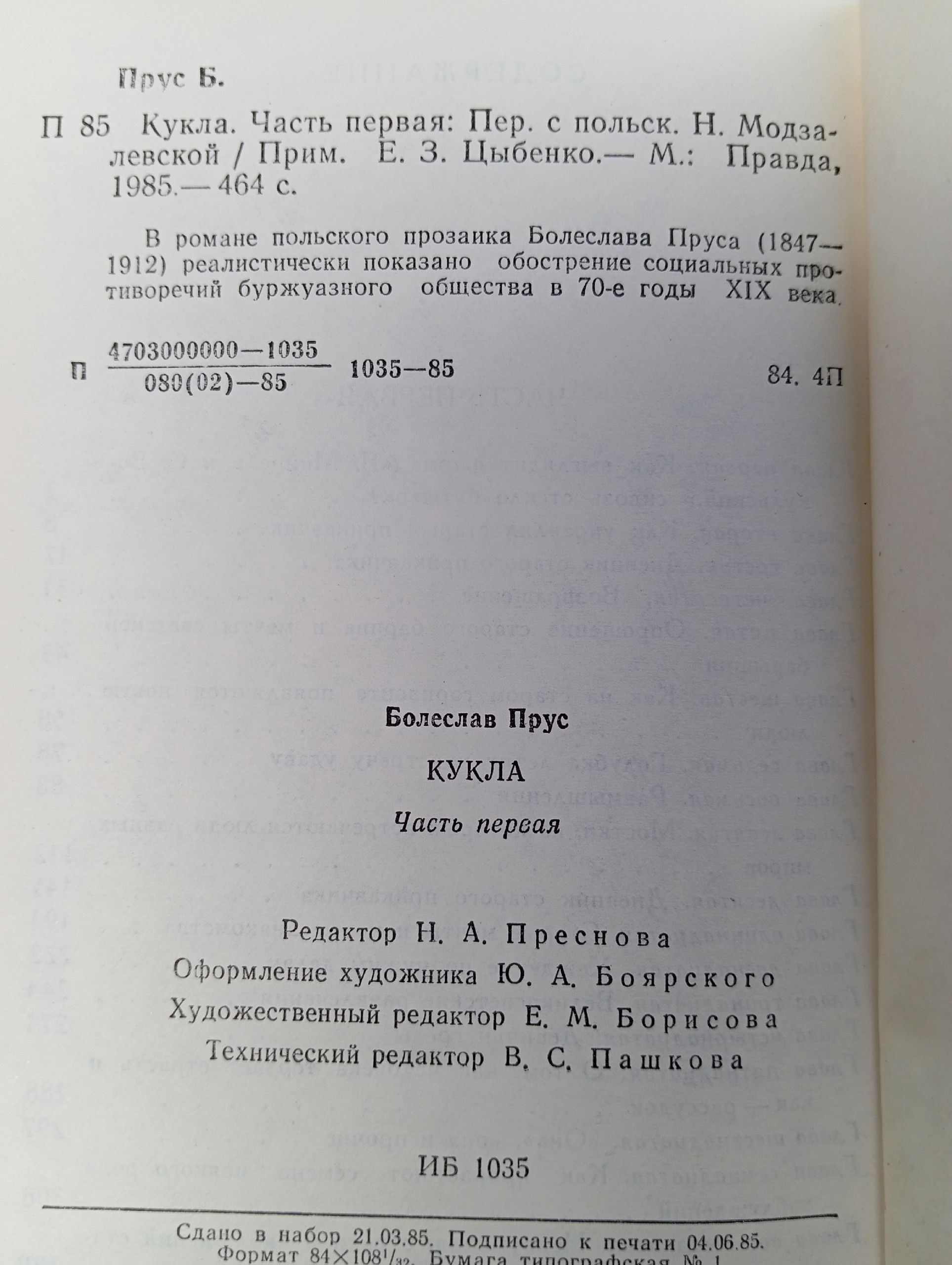 Кукла (комплект из 2 книг)