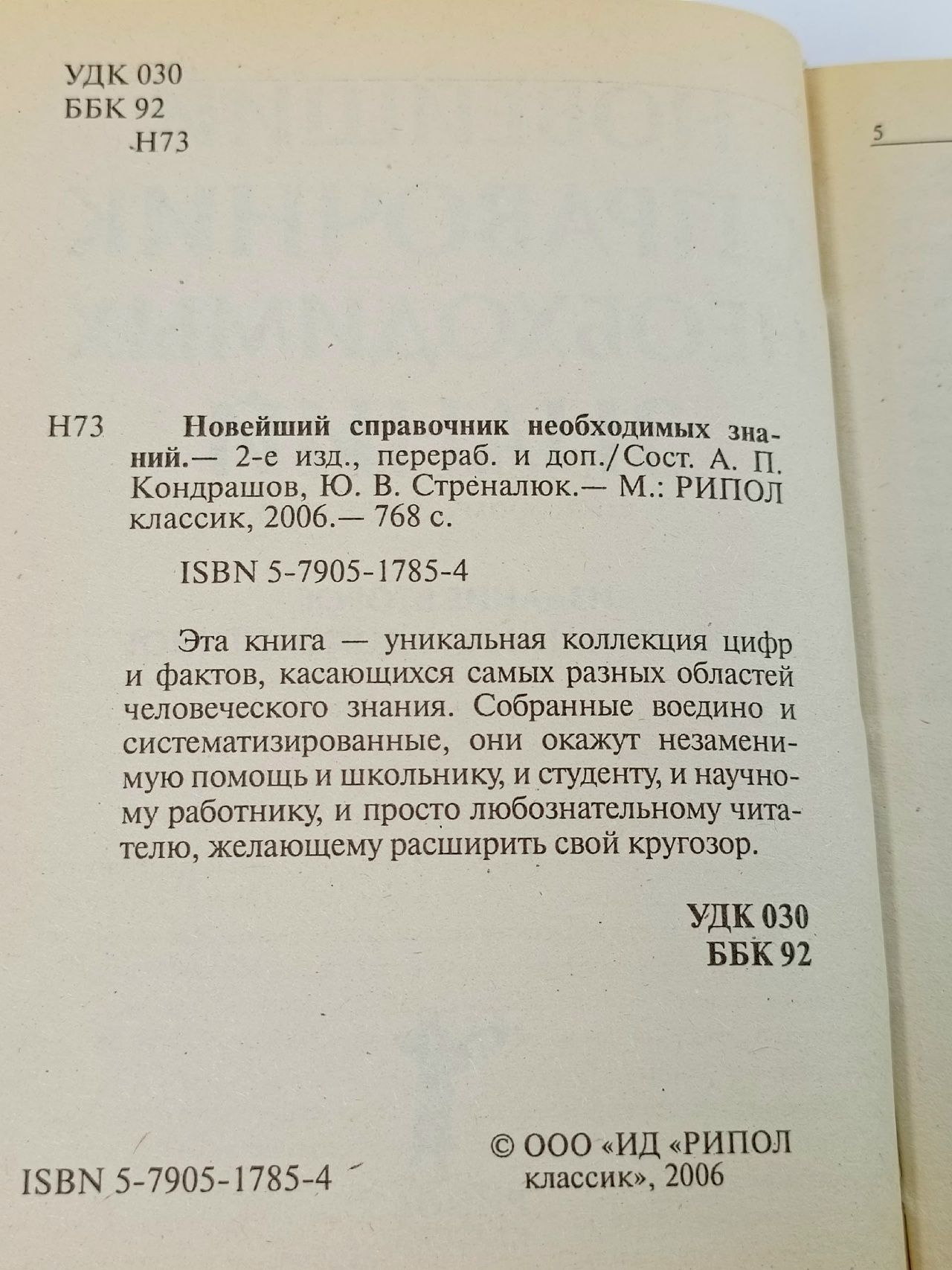 Новейший справочник необходимых знаний